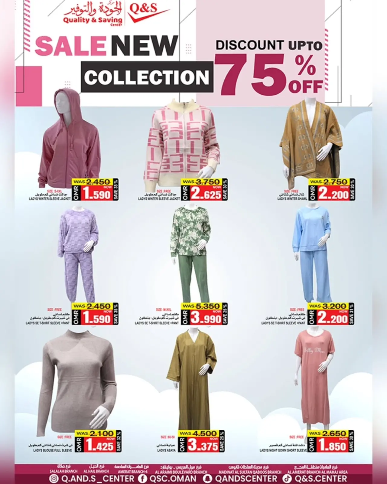 صفحة 10 ضمن أيام التخفيضات الكبرى في مركز الجودة والتوفير عمان