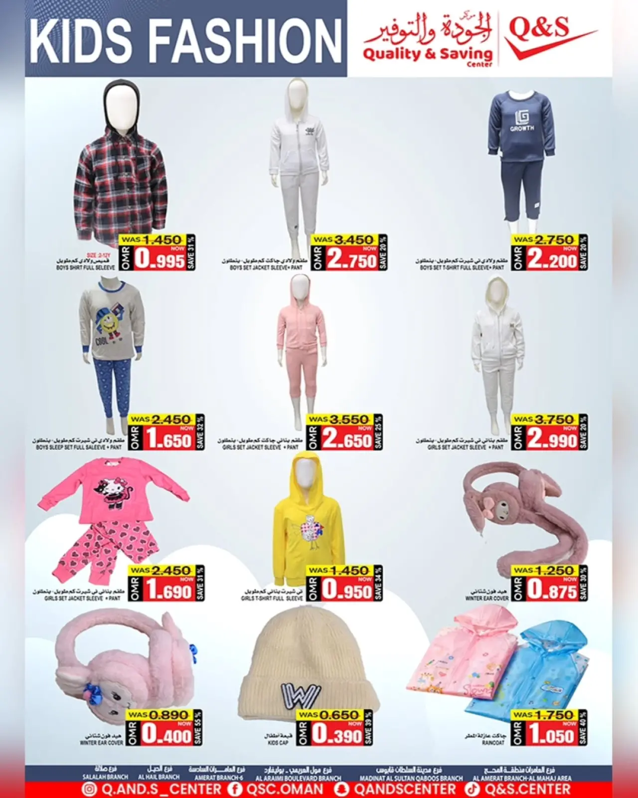 صفحة 9 ضمن أيام التخفيضات الكبرى في مركز الجودة والتوفير عمان