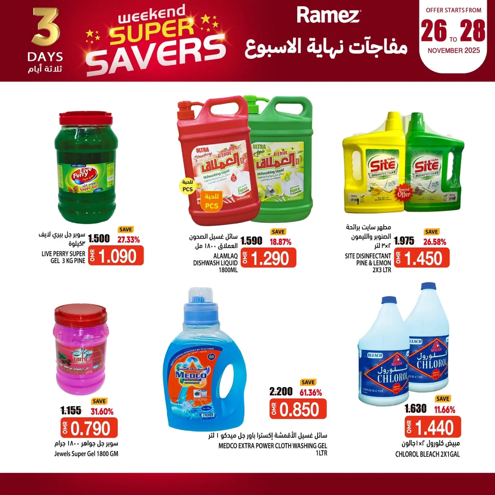 صفحة 7 ضمن مفاجأة نهاية الإسبوع في أسواق رامز عمان