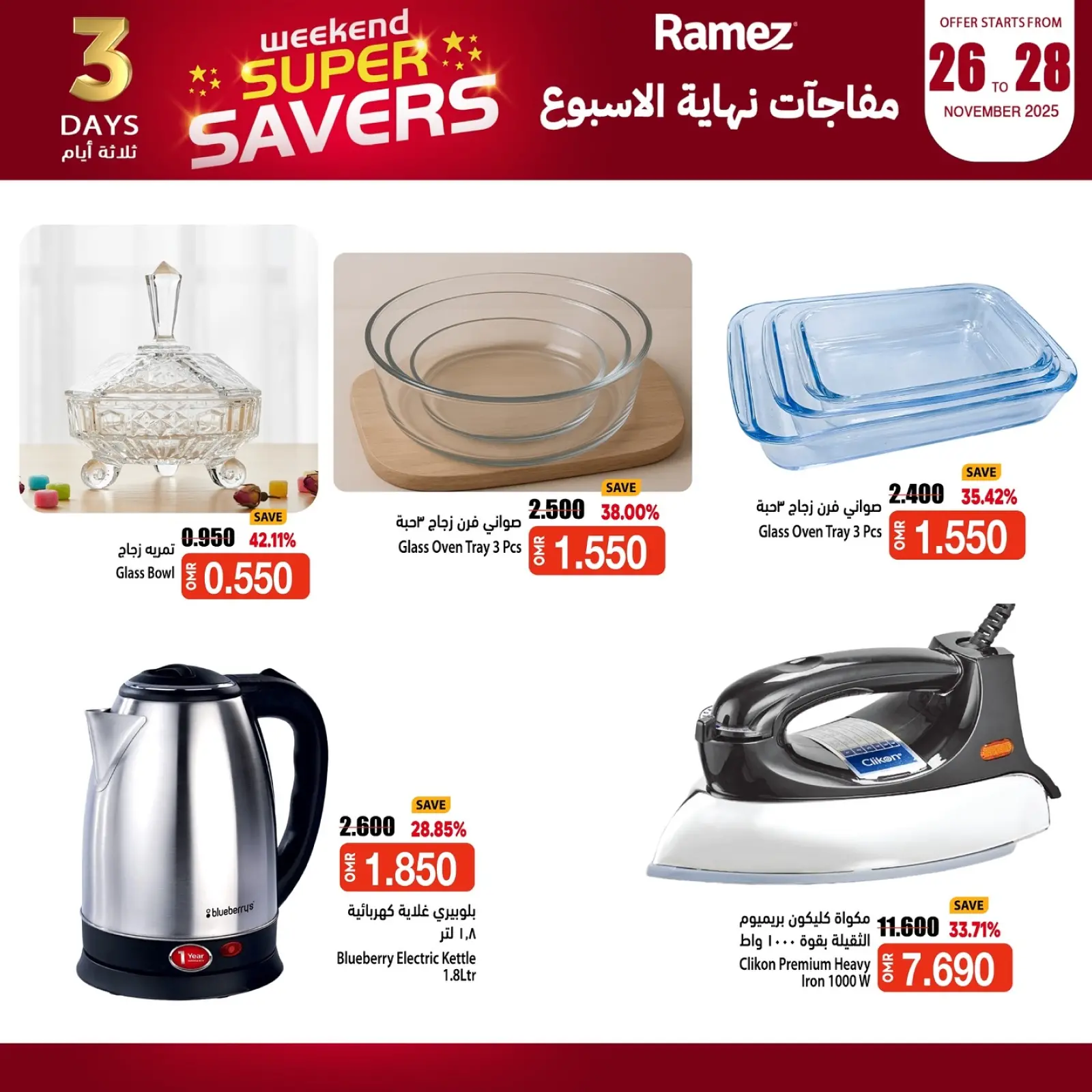 صفحة 4 ضمن مفاجأة نهاية الإسبوع في أسواق رامز عمان