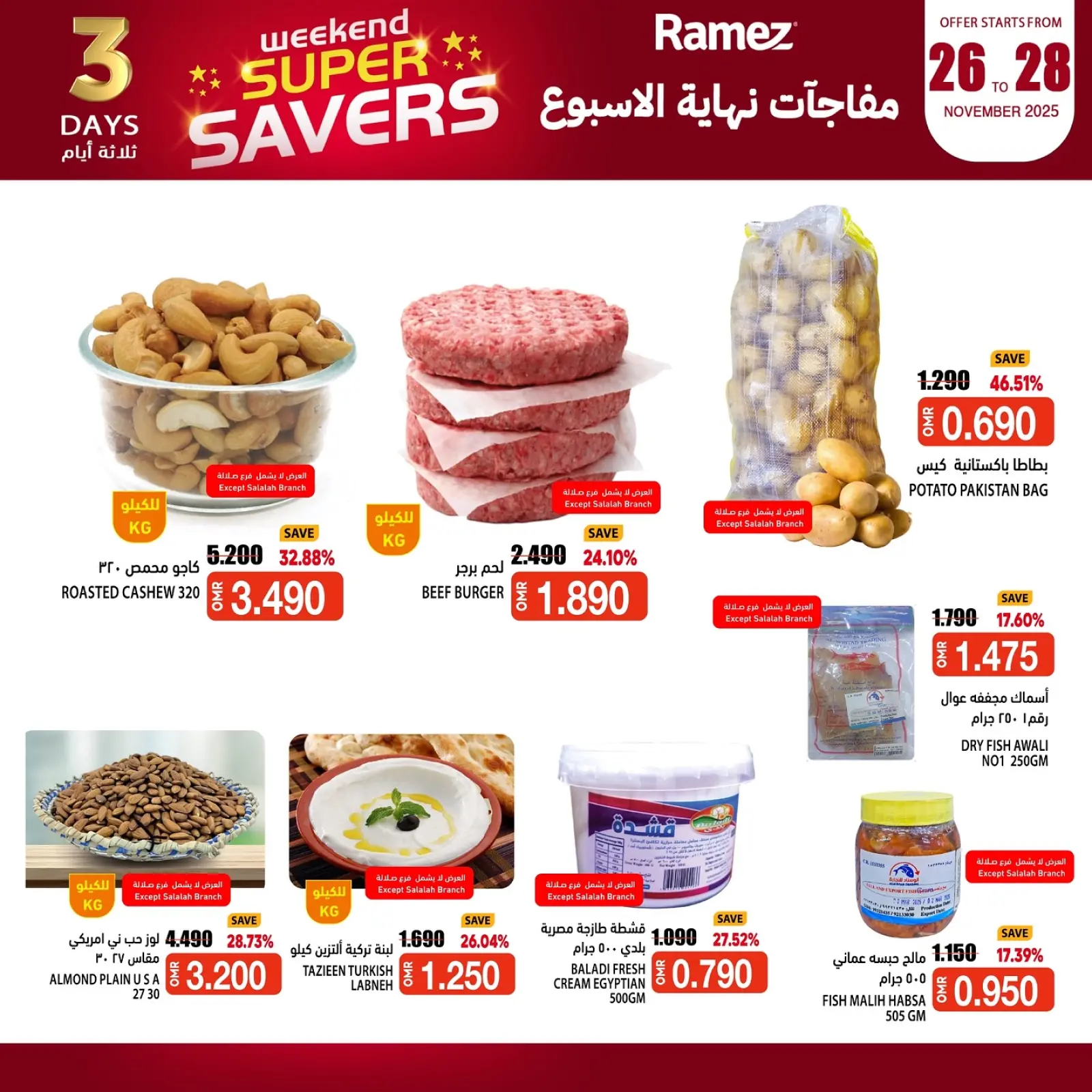 صفحة 9 ضمن مفاجأة نهاية الإسبوع في أسواق رامز عمان