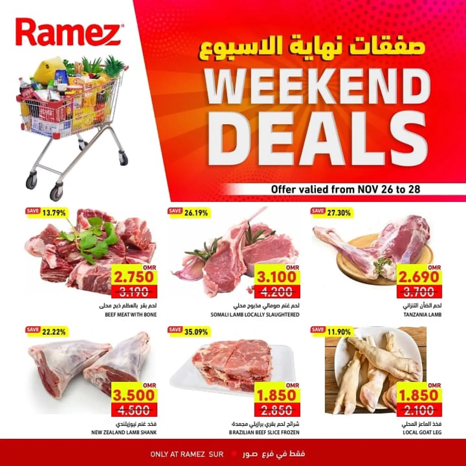 صفحة 1 ضمن صفقات نهاية الأسبوع في أسواق رامز عمان