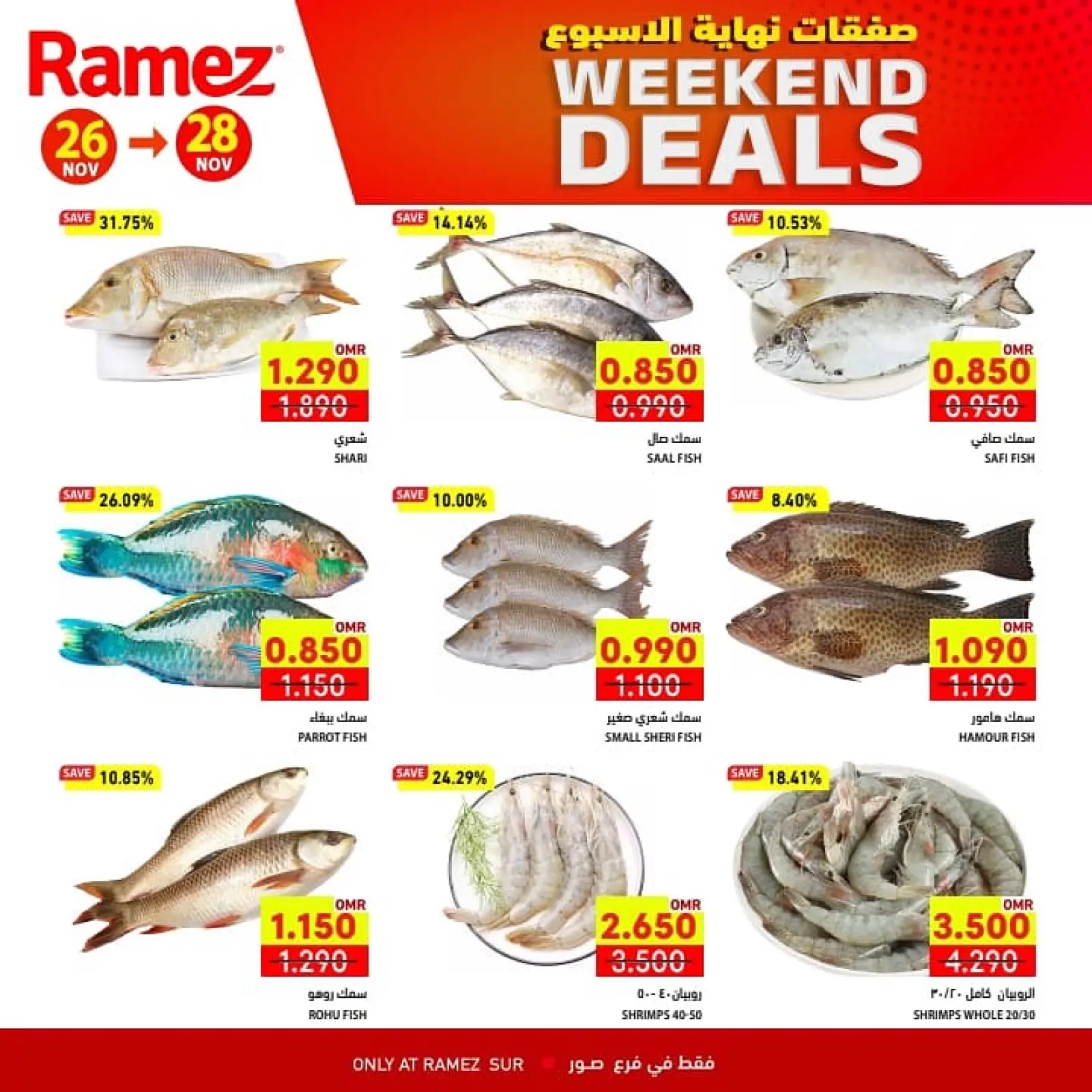 صفحة 5 ضمن صفقات نهاية الأسبوع في أسواق رامز عمان