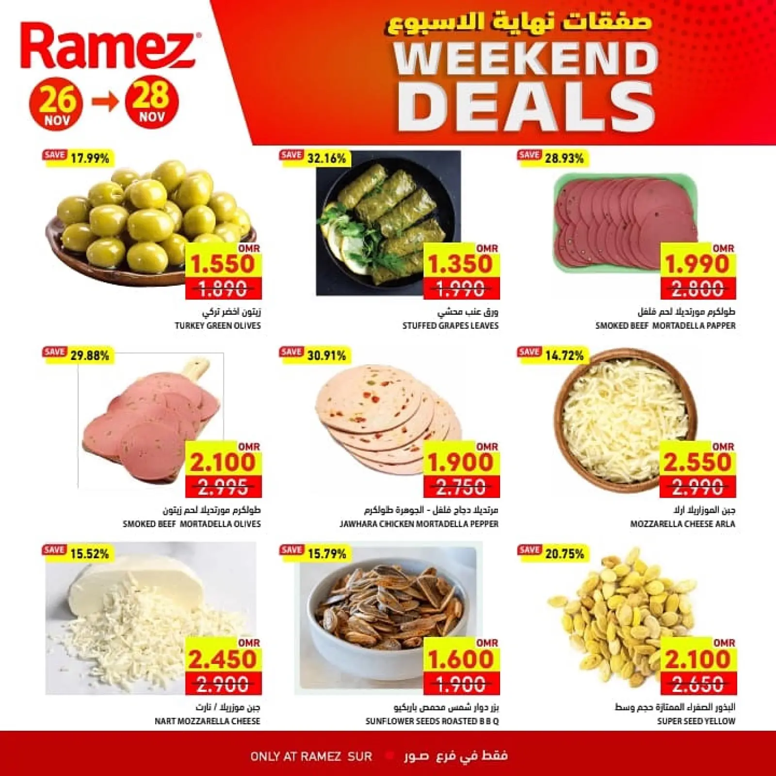 صفحة 2 ضمن صفقات نهاية الأسبوع في أسواق رامز عمان