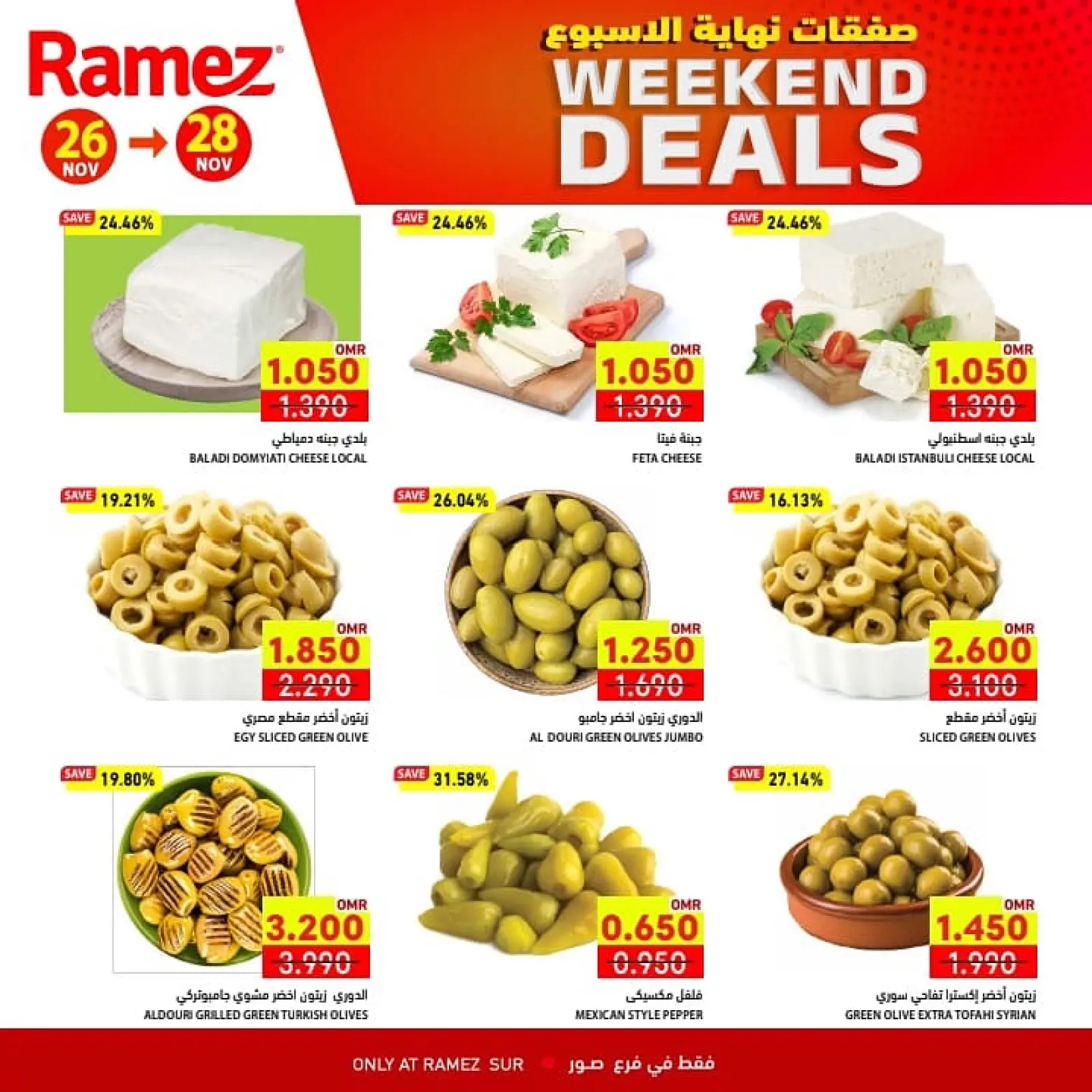 صفحة 3 ضمن صفقات نهاية الأسبوع في أسواق رامز عمان