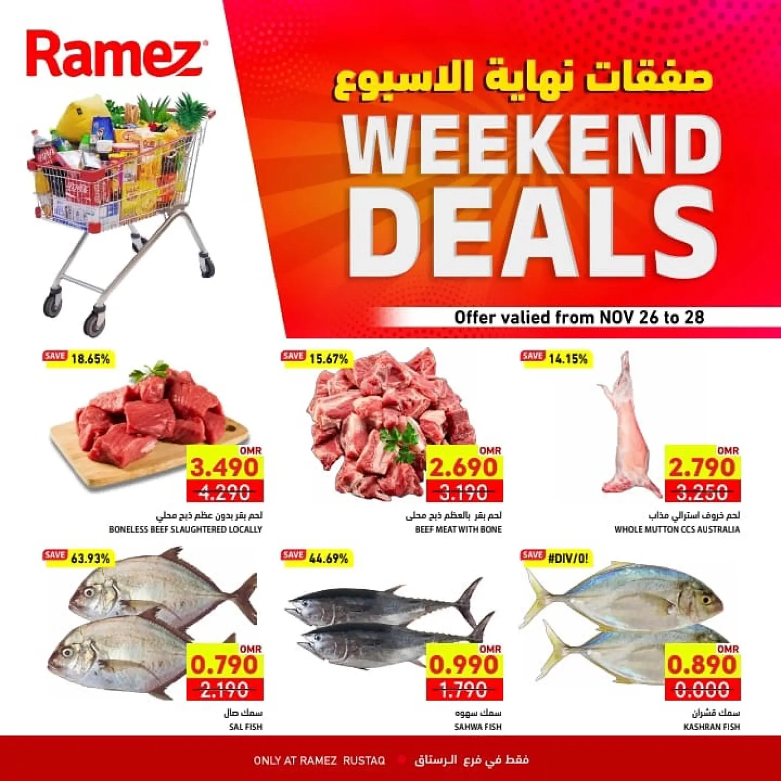 صفحة 1 ضمن صفقات نهاية الأسبوع في أسواق رامز عمان