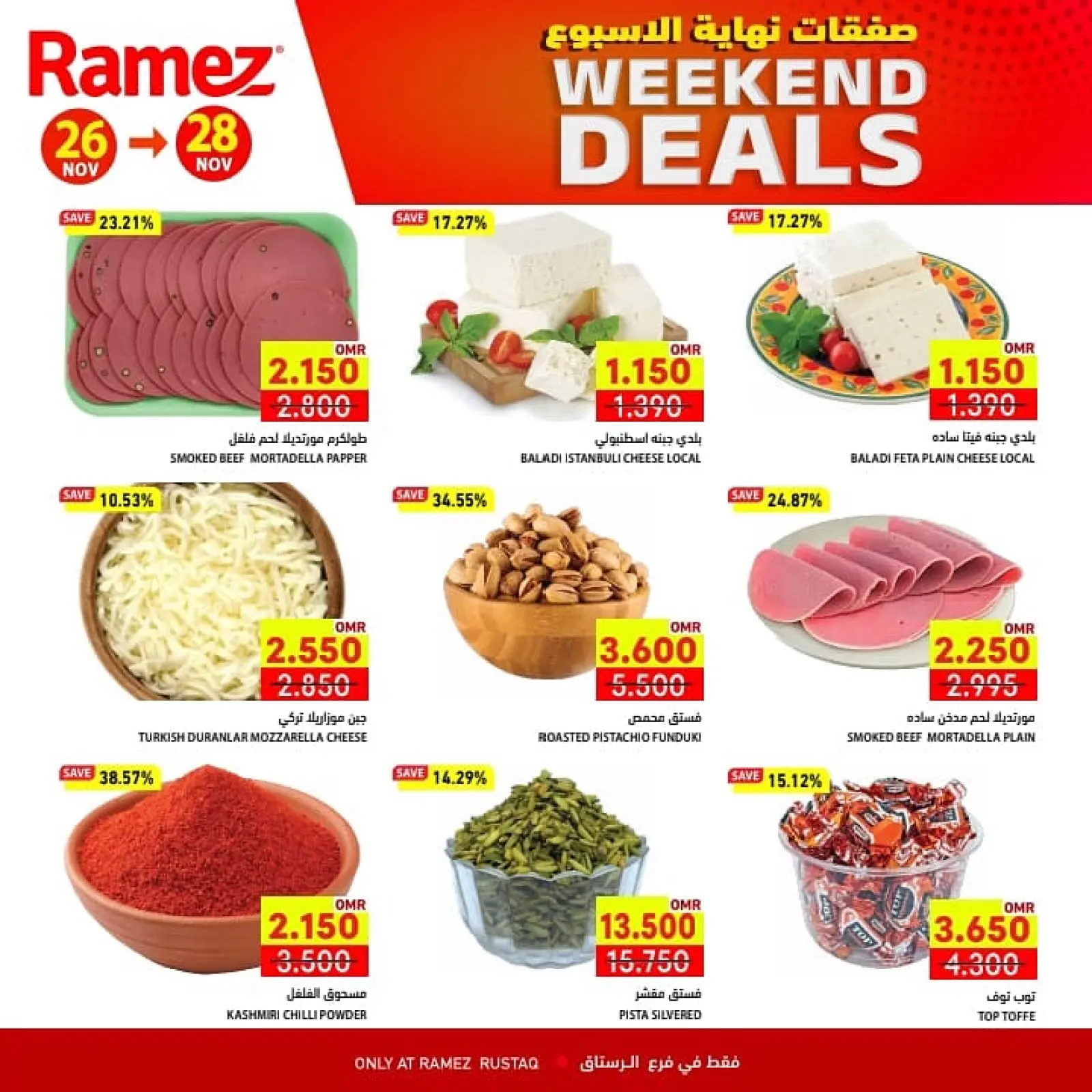 صفحة 3 ضمن صفقات نهاية الأسبوع في أسواق رامز عمان