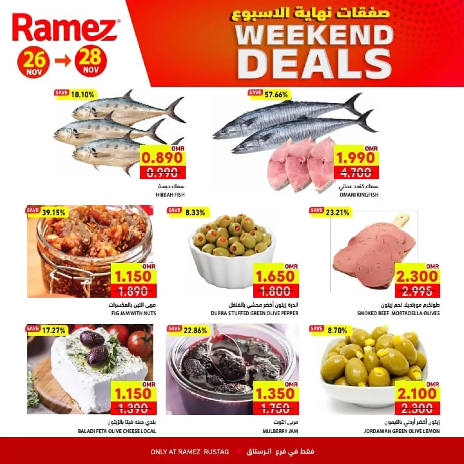 صفحة 2 ضمن صفقات نهاية الأسبوع في أسواق رامز عمان