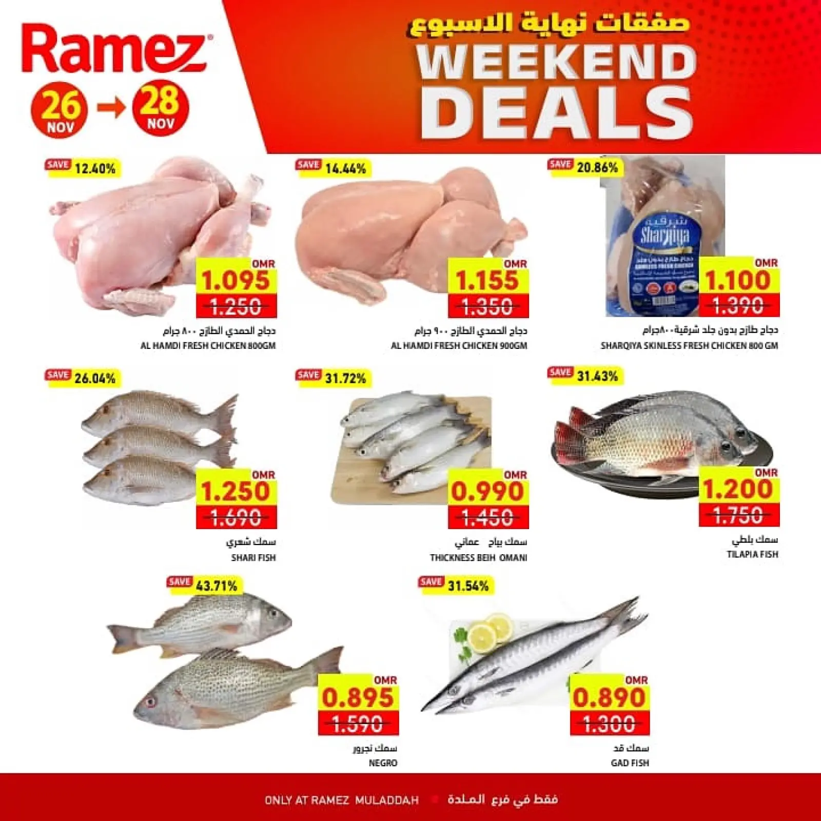 صفحة 5 ضمن صفقات نهاية الأسبوع في أسواق رامز عمان