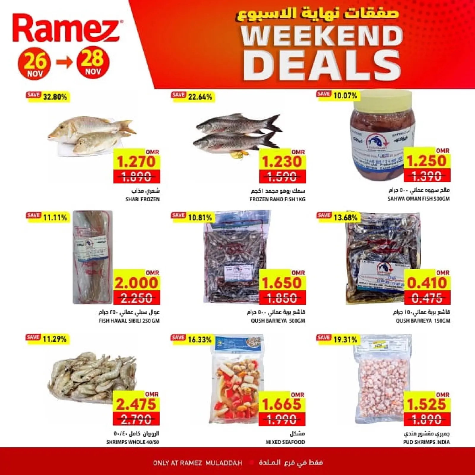 صفحة 6 ضمن صفقات نهاية الأسبوع في أسواق رامز عمان