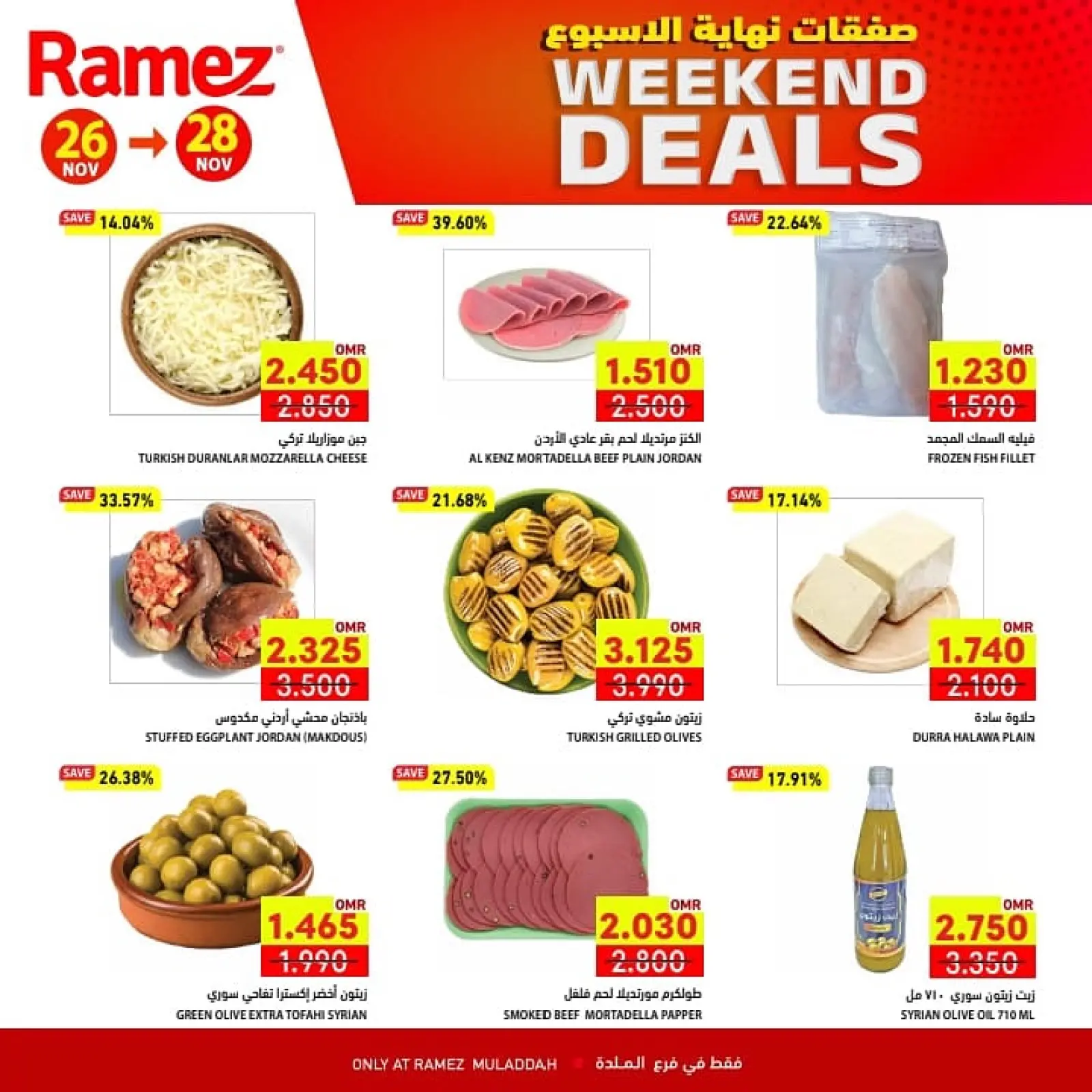 صفحة 2 ضمن صفقات نهاية الأسبوع في أسواق رامز عمان