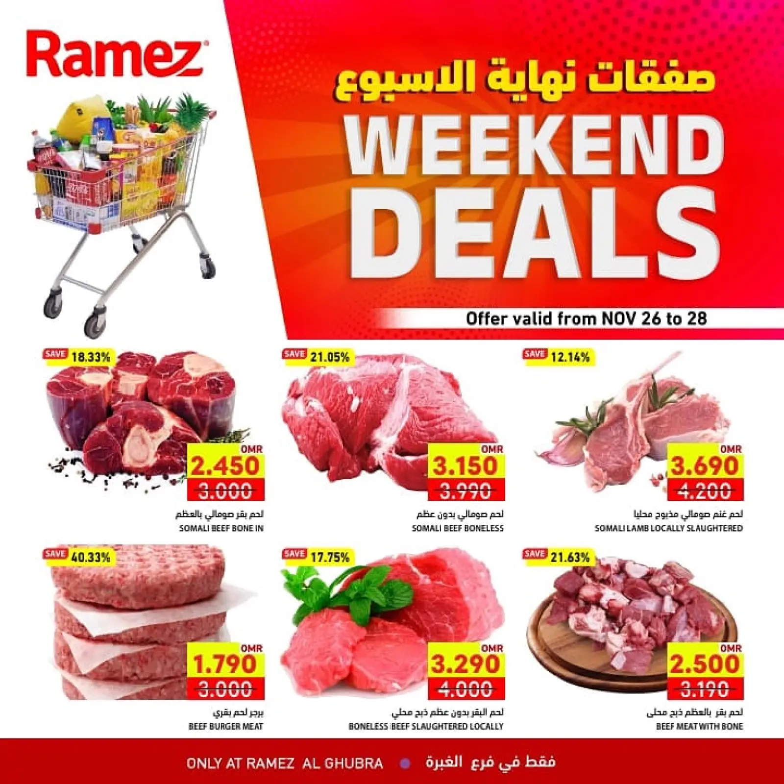 صفحة 1 ضمن صفقات نهاية الأسبوع في أسواق رامز عمان