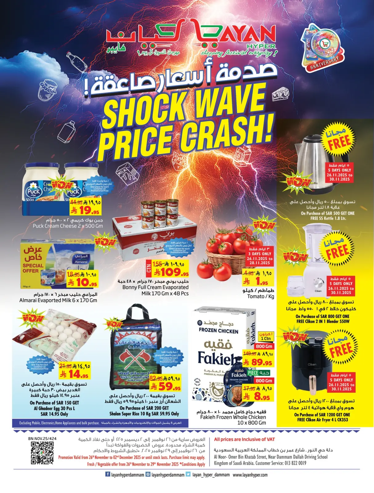 Page 1 dans Des prix choquants chez Hypermarché Layan Arabie Saoudite