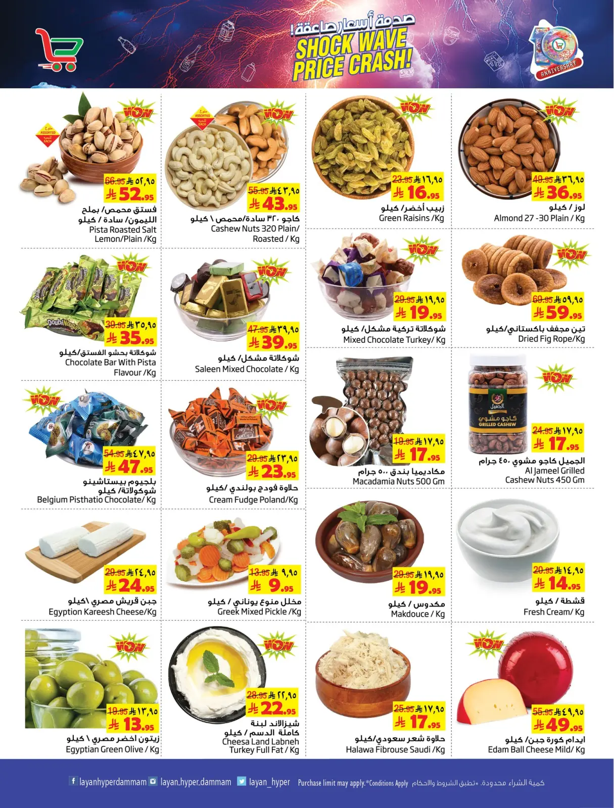 Page 10 dans Des prix choquants chez Hypermarché Layan Arabie Saoudite