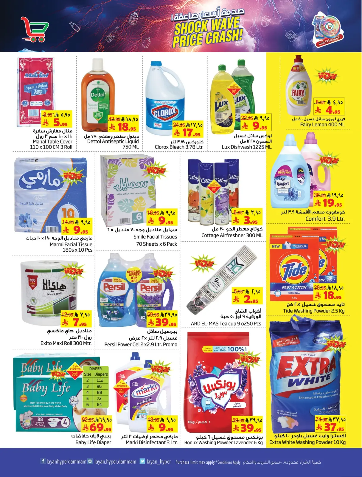 Page 7 dans Des prix choquants chez Hypermarché Layan Arabie Saoudite