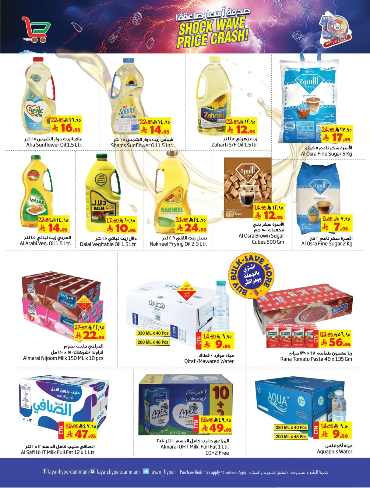 Page 14 dans Des prix choquants chez Hypermarché Layan Arabie Saoudite