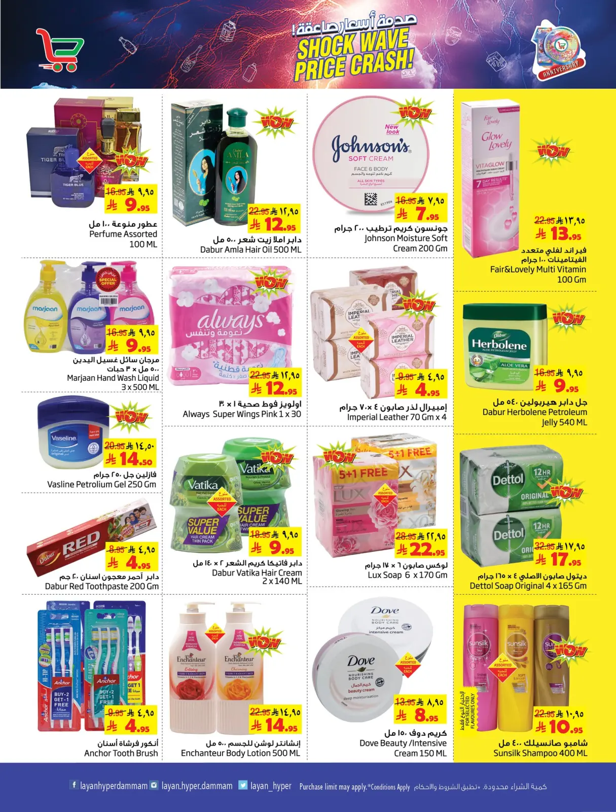 Page 8 dans Des prix choquants chez Hypermarché Layan Arabie Saoudite