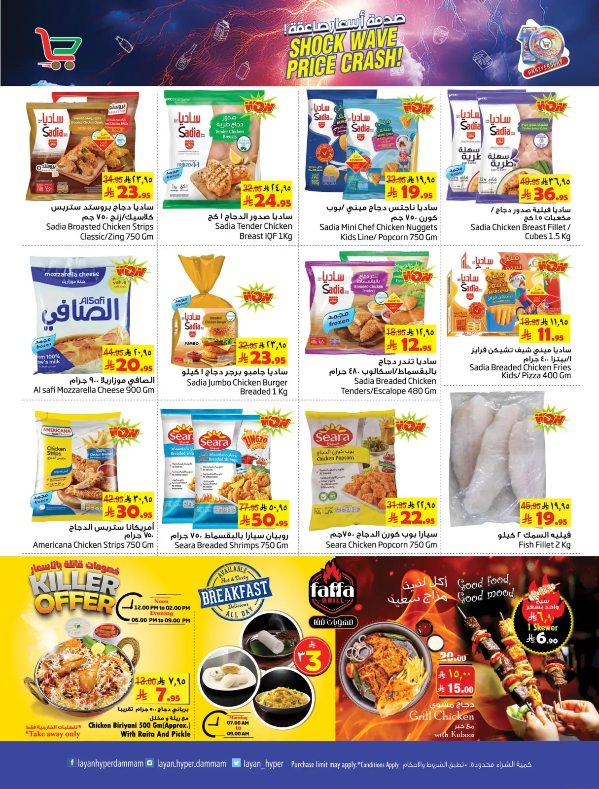 Page 12 dans Des prix choquants chez Hypermarché Layan Arabie Saoudite