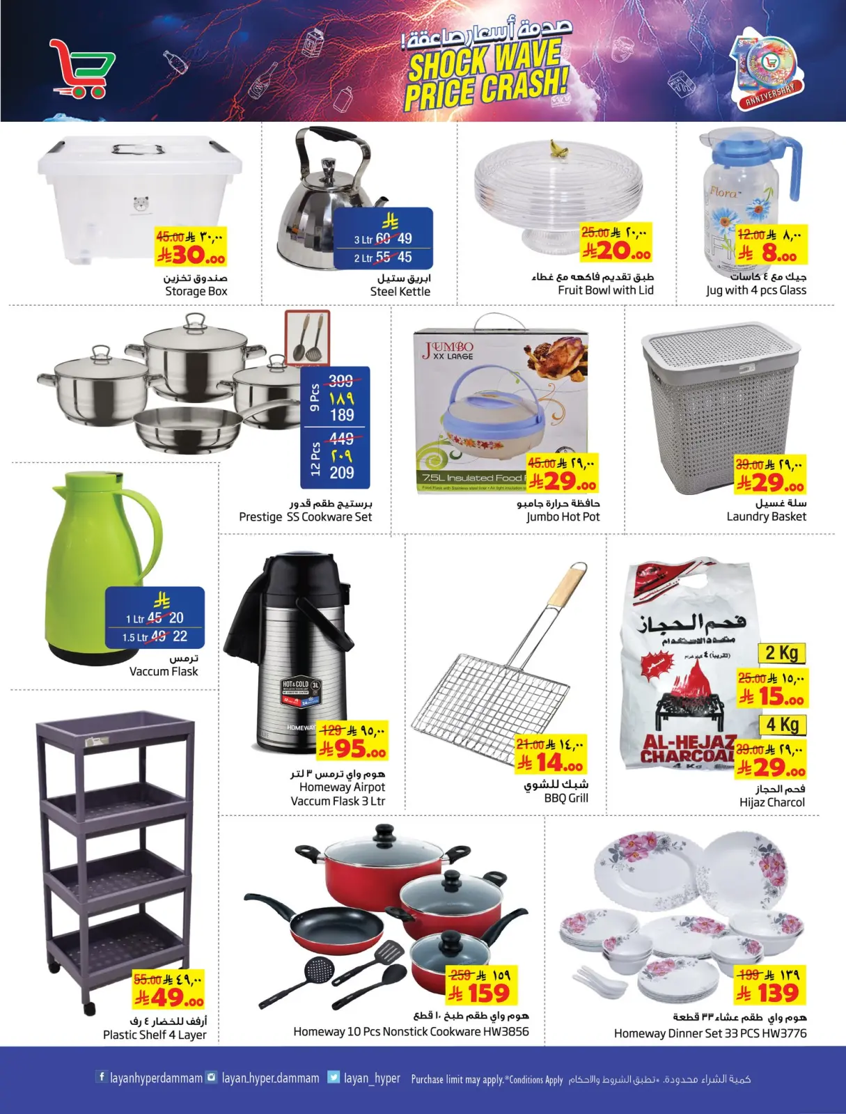 Page 5 dans Des prix choquants chez Hypermarché Layan Arabie Saoudite