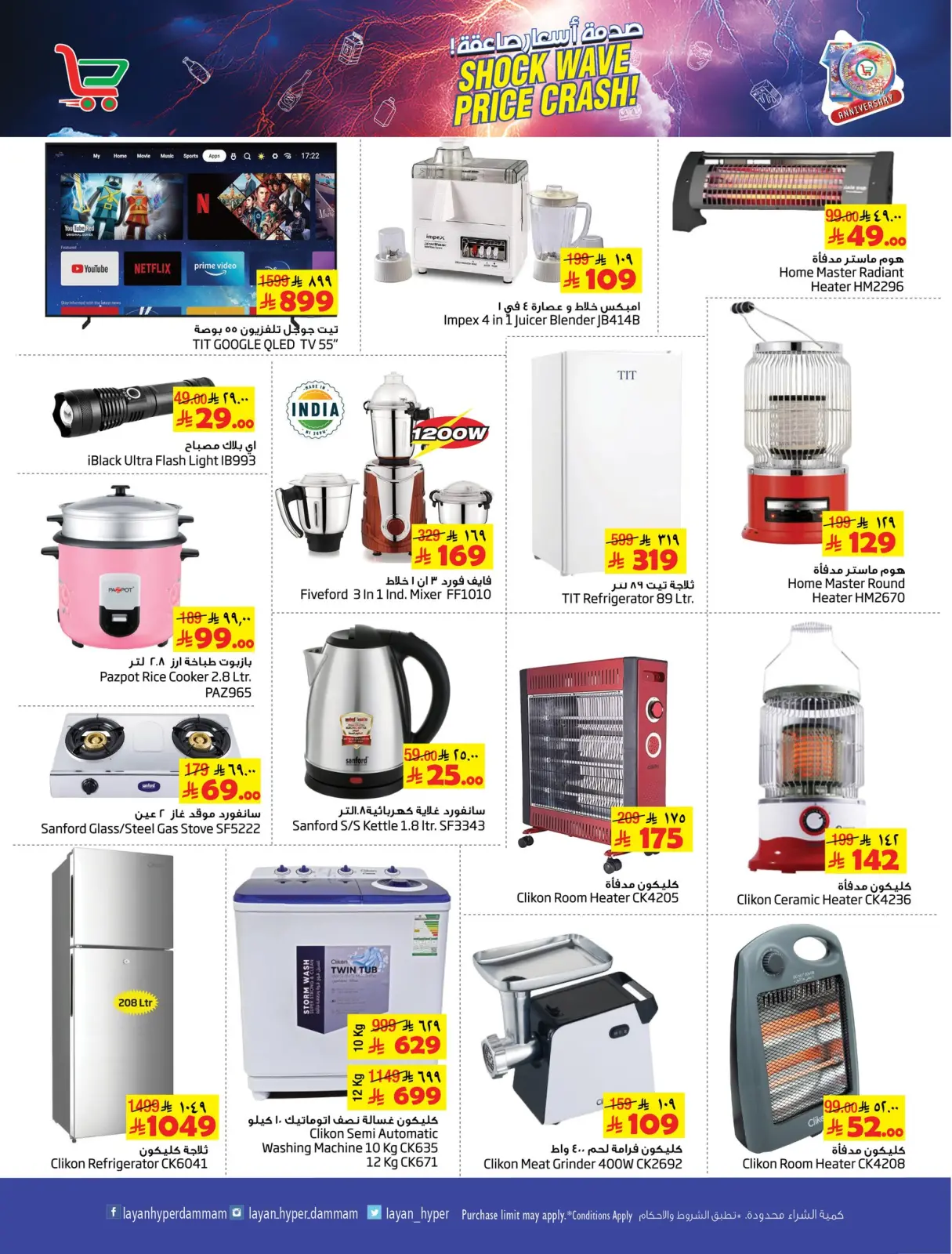 Page 6 dans Des prix choquants chez Hypermarché Layan Arabie Saoudite