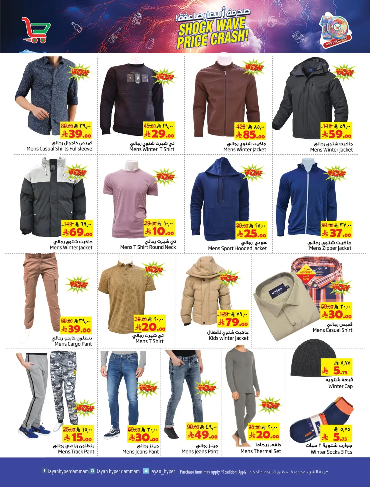 Page 2 dans Des prix choquants chez Hypermarché Layan Arabie Saoudite