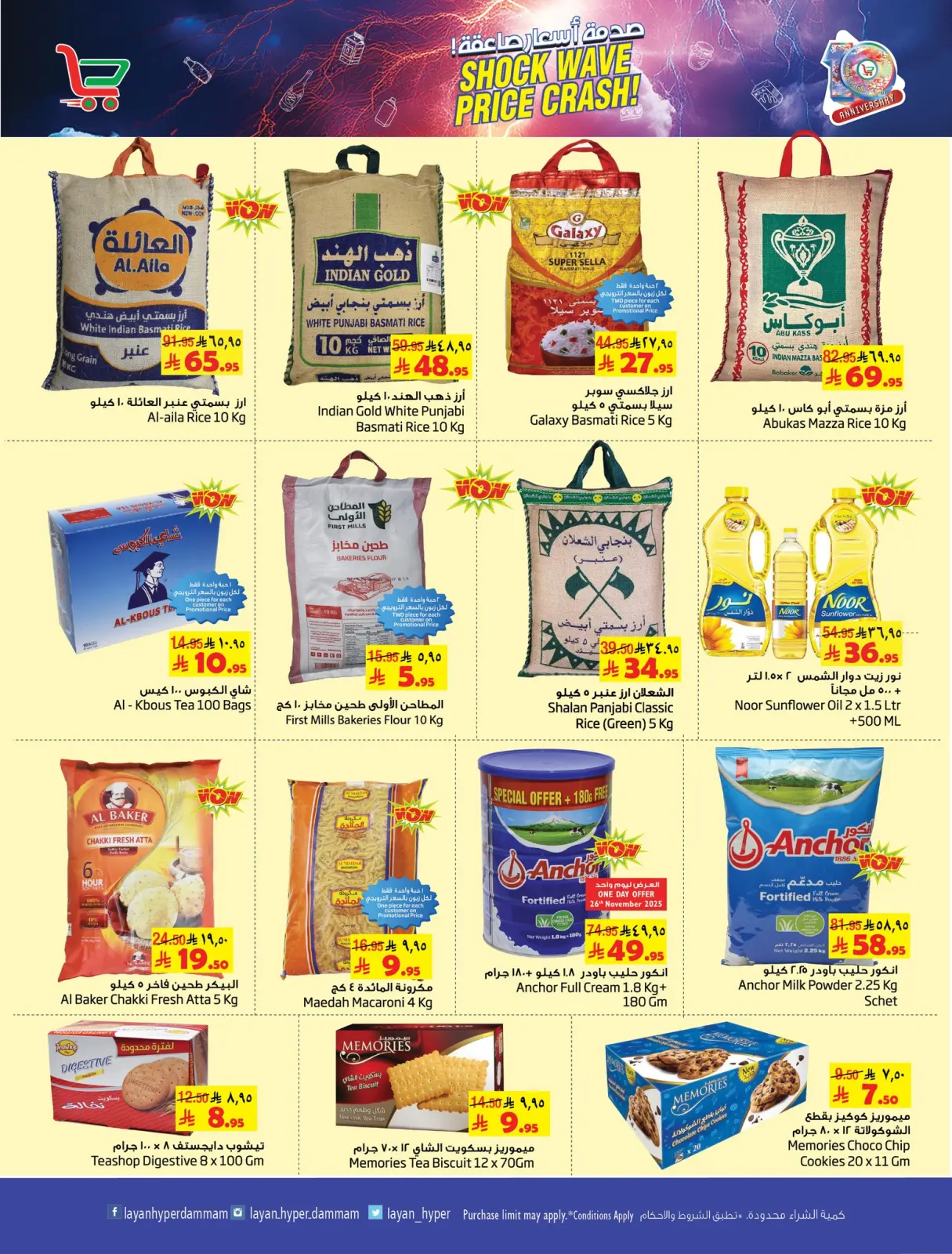 Page 16 dans Des prix choquants chez Hypermarché Layan Arabie Saoudite