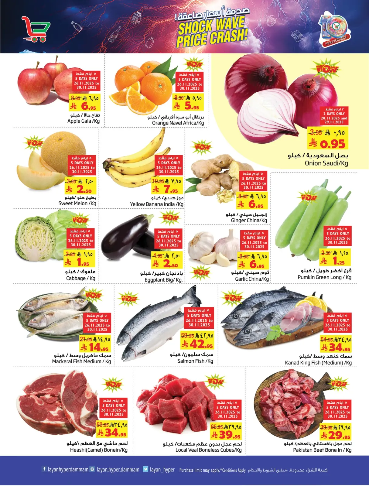 Page 17 dans Des prix choquants chez Hypermarché Layan Arabie Saoudite