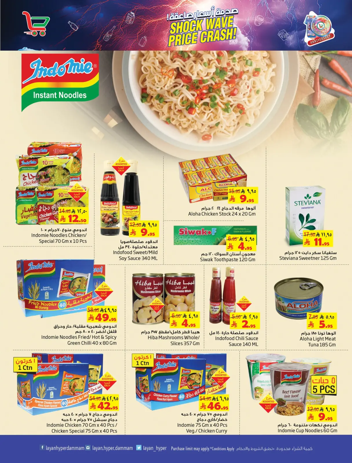 Page 13 dans Des prix choquants chez Hypermarché Layan Arabie Saoudite