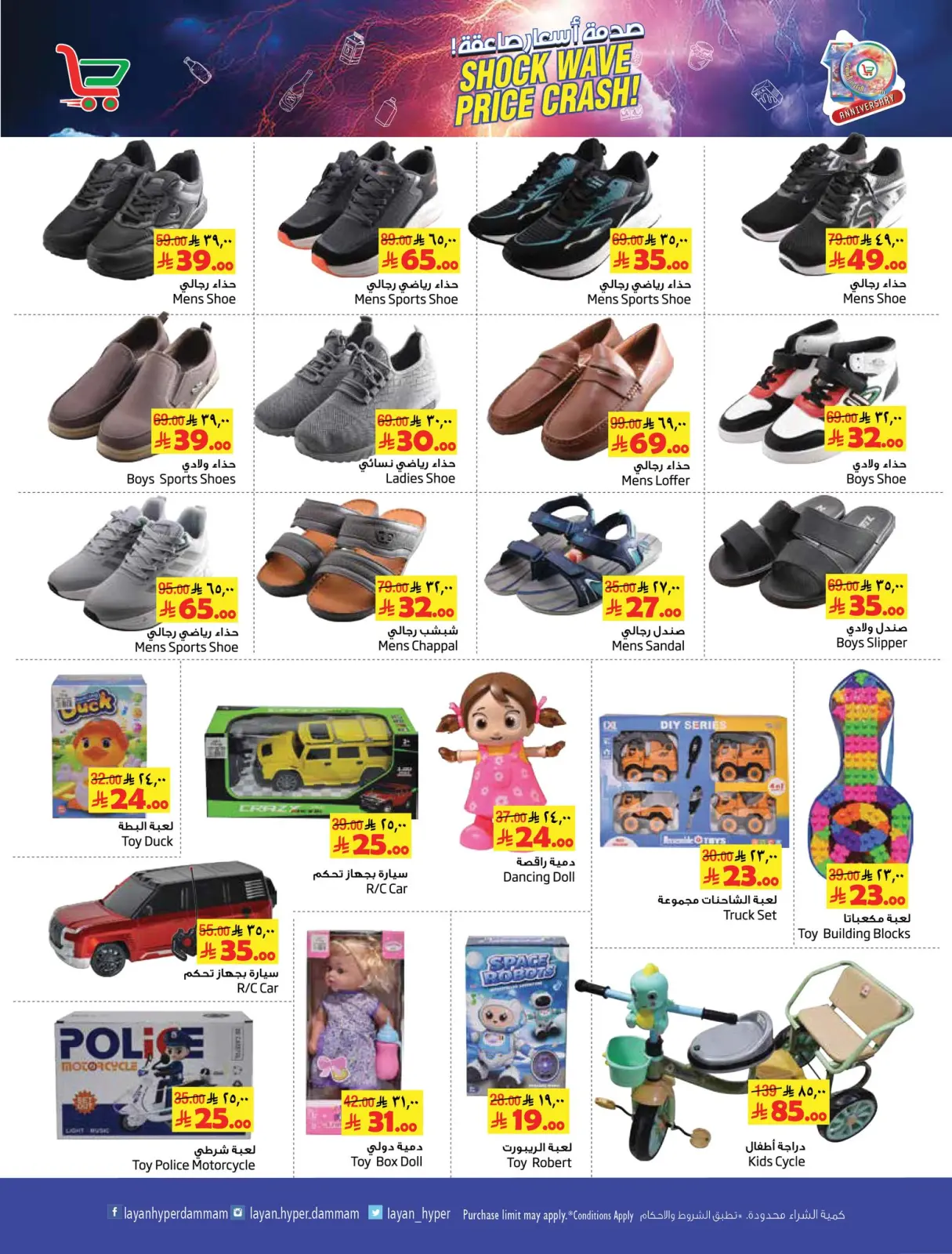 Page 4 dans Des prix choquants chez Hypermarché Layan Arabie Saoudite