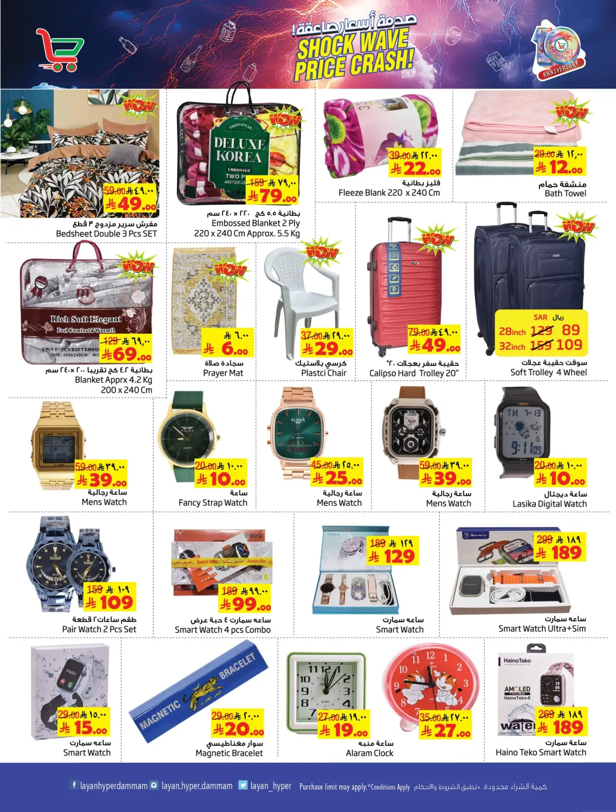 Page 3 dans Des prix choquants chez Hypermarché Layan Arabie Saoudite