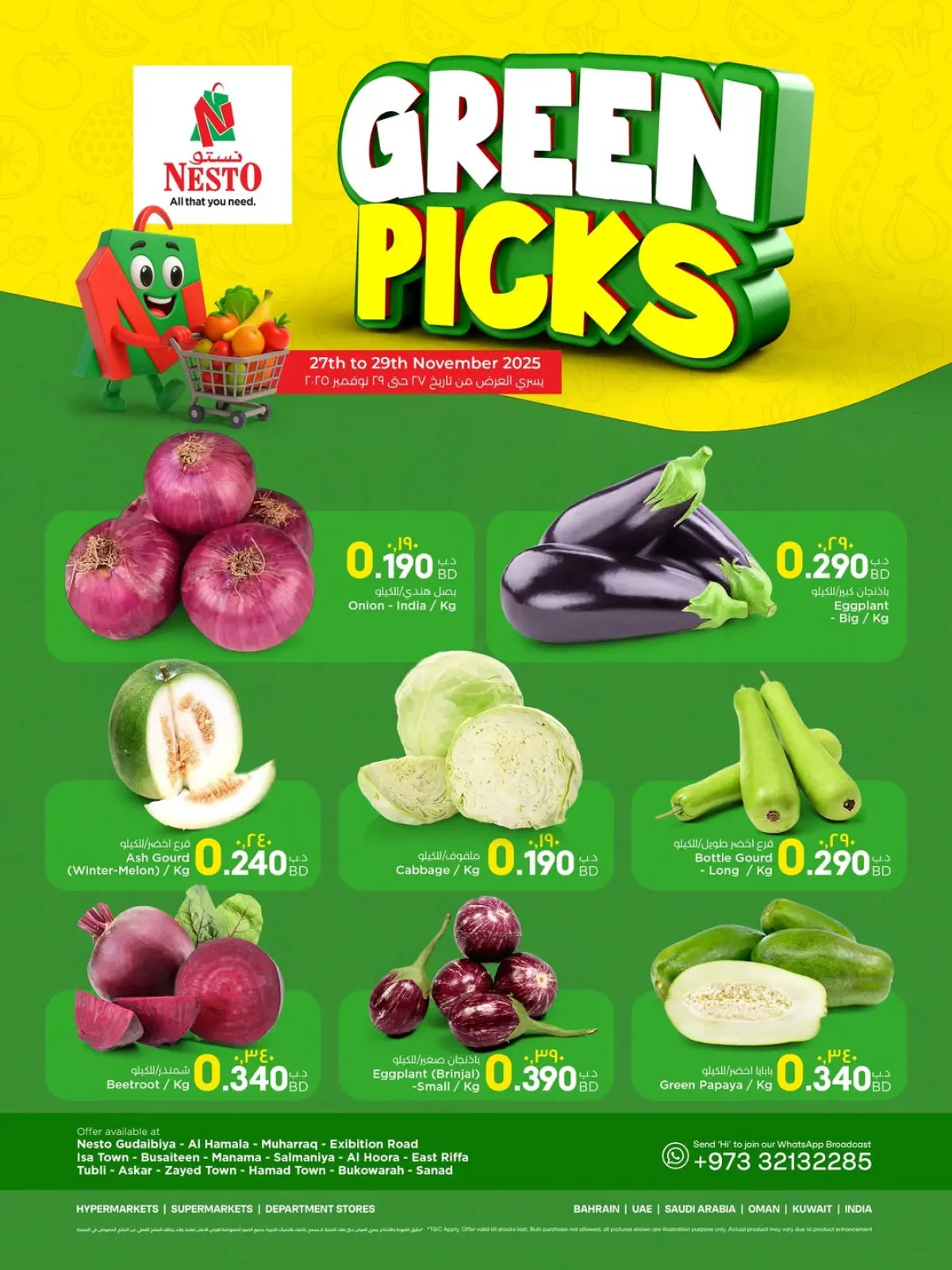 صفحة 1 ضمن عروض أيامنا الخضراء في نستو البحرين