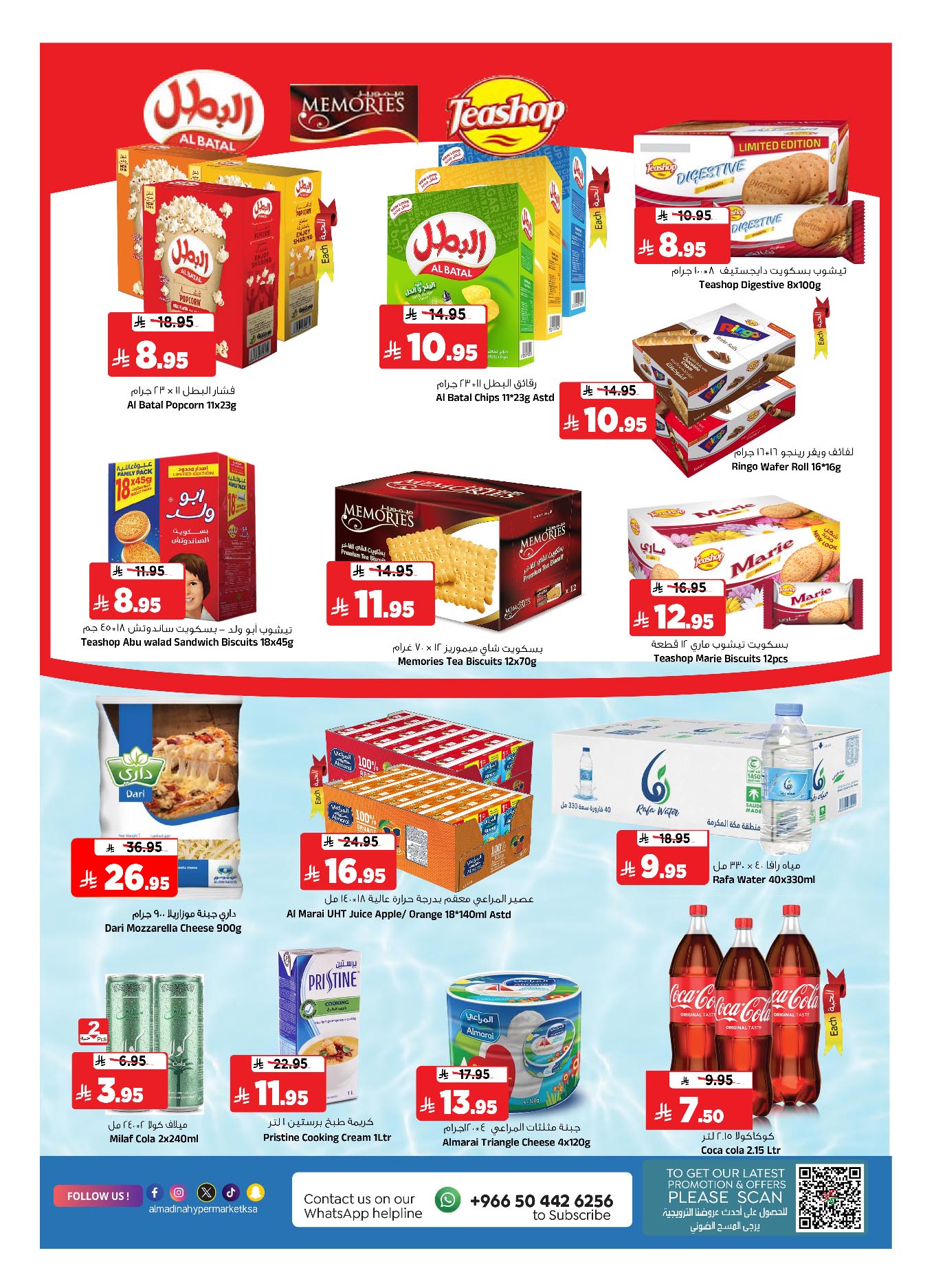 عروض المدينة هايبر ماركت السعودية من 26 نوفمبر حتى 2 ديسمبر 2025 عروض نهاية الشهر