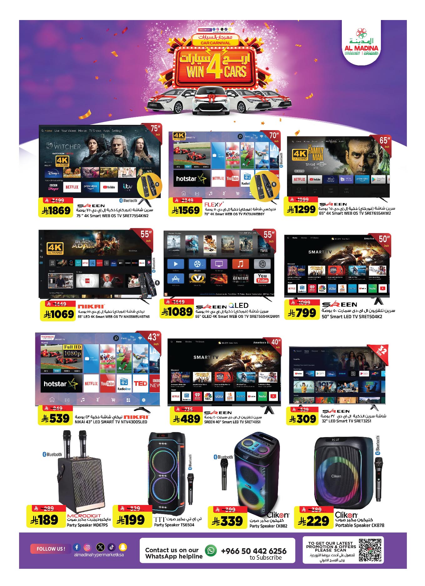 عروض المدينة هايبر ماركت السعودية من 26 نوفمبر حتى 2 ديسمبر 2025 عروض نهاية الشهر