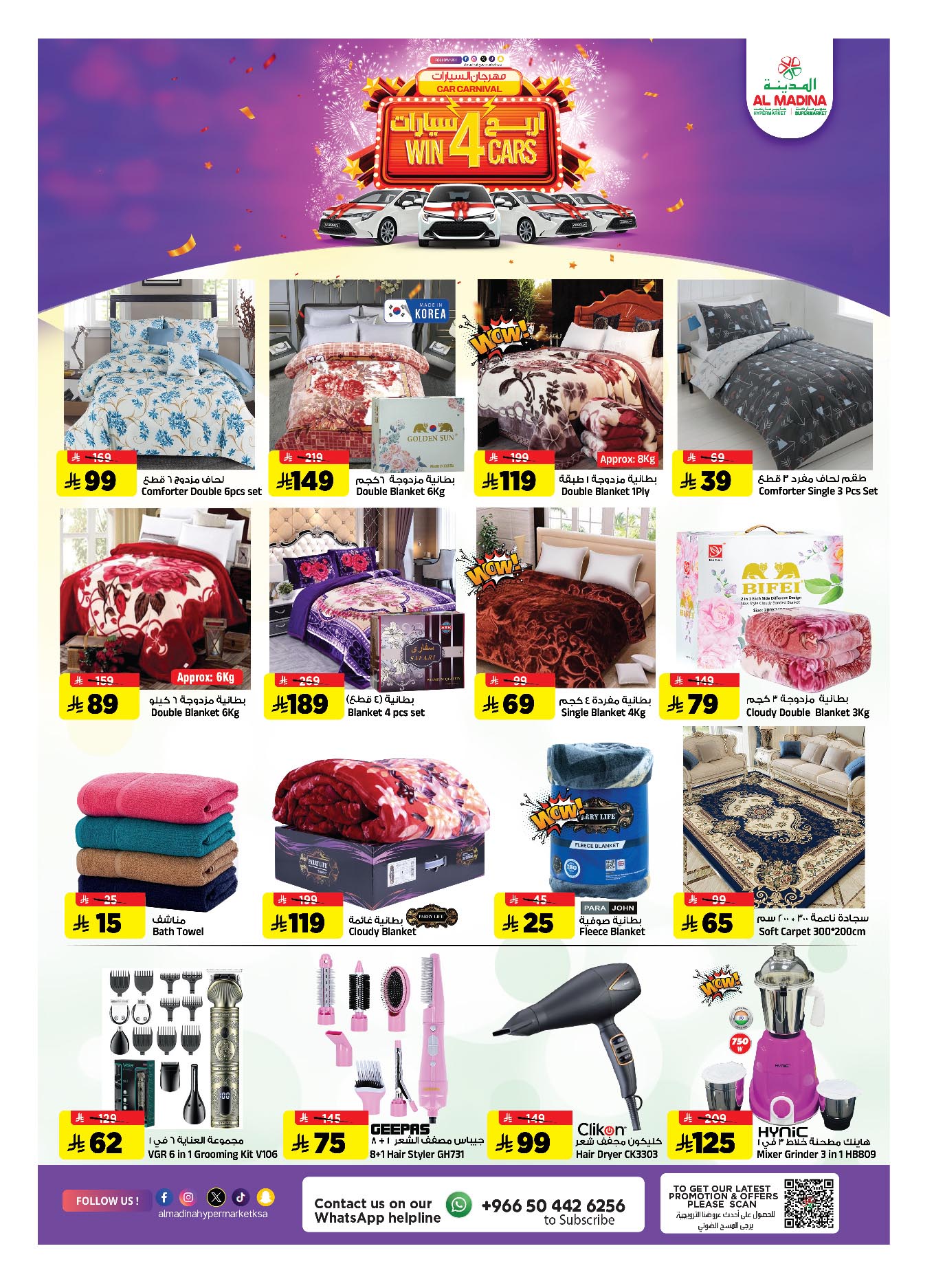 عروض المدينة هايبر ماركت السعودية من 26 نوفمبر حتى 2 ديسمبر 2025 عروض نهاية الشهر