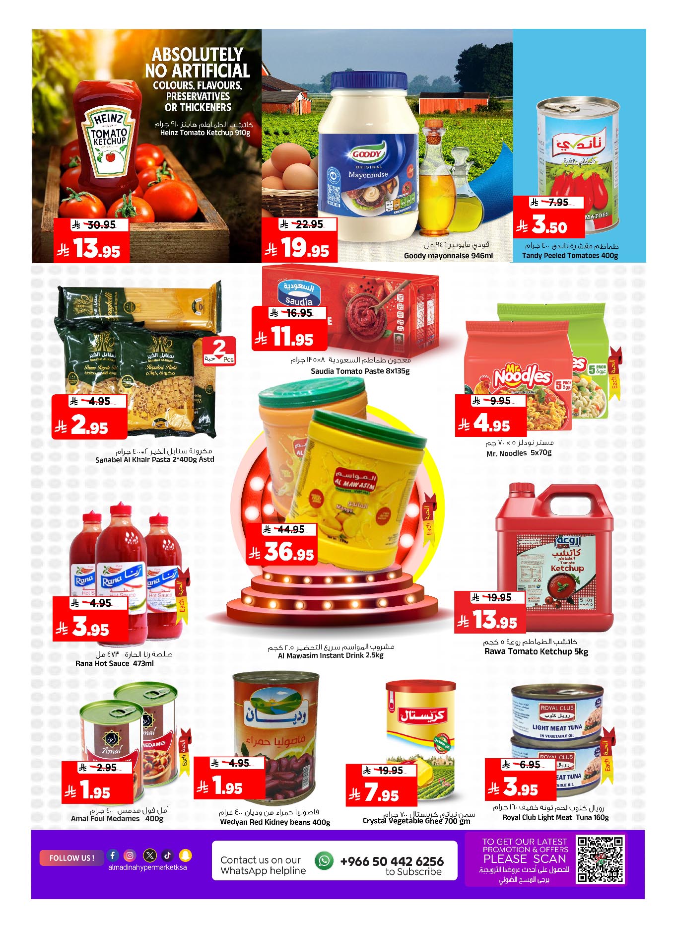 عروض المدينة هايبر ماركت السعودية من 26 نوفمبر حتى 2 ديسمبر 2025 عروض نهاية الشهر