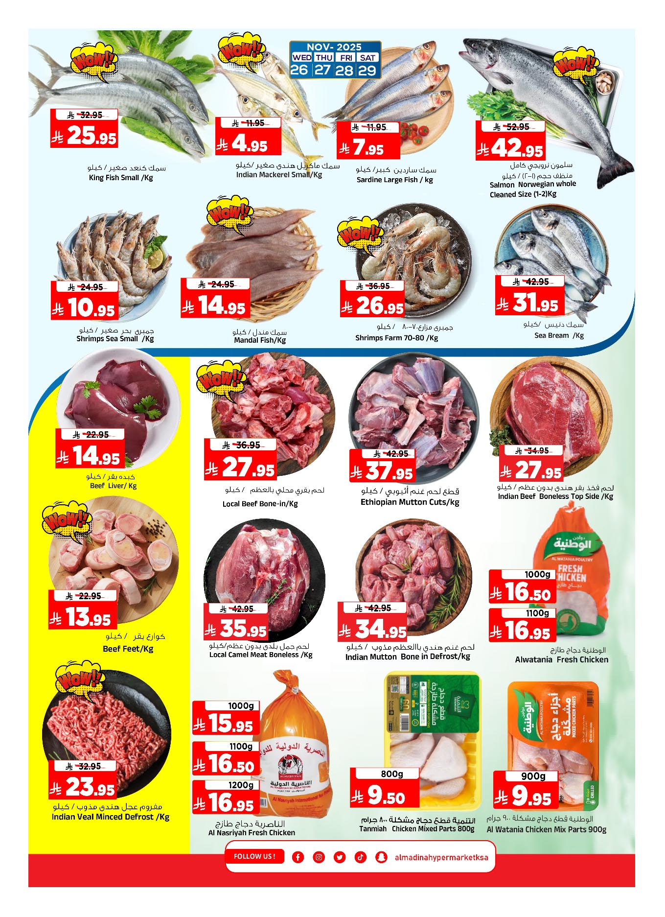 عروض المدينة هايبر ماركت السعودية من 26 نوفمبر حتى 2 ديسمبر 2025 عروض نهاية الشهر