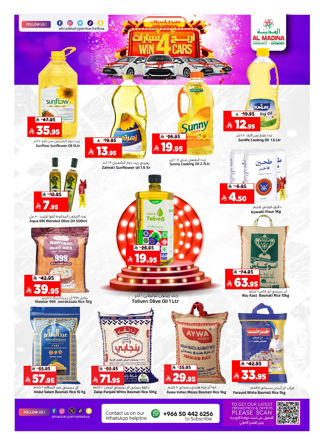 عروض المدينة هايبر ماركت السعودية من 26 نوفمبر حتى 2 ديسمبر 2025 عروض نهاية الشهر