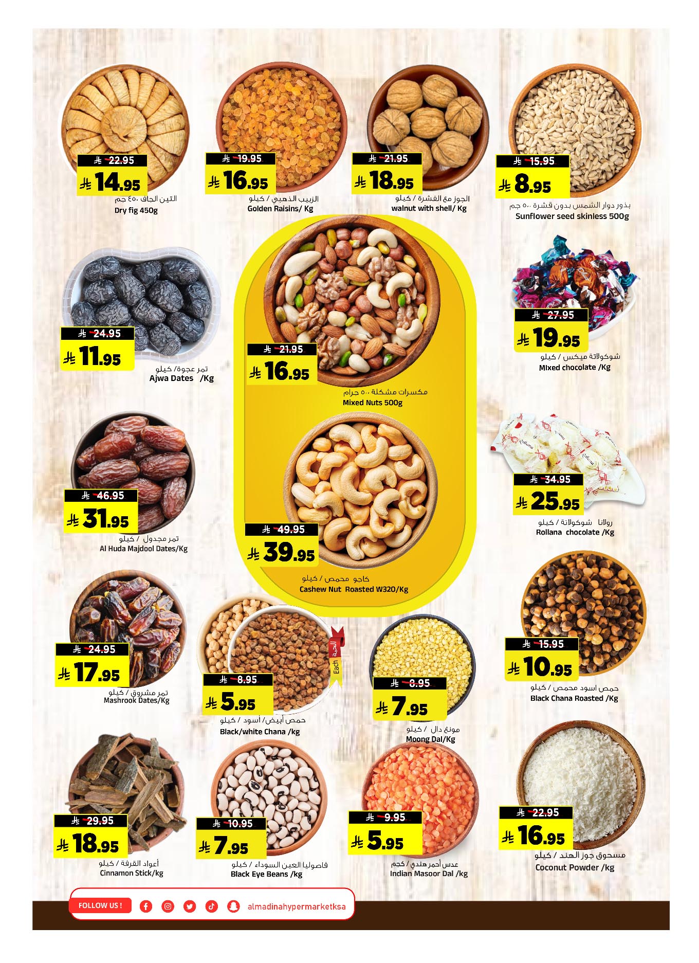 عروض المدينة هايبر ماركت السعودية من 26 نوفمبر حتى 2 ديسمبر 2025 عروض نهاية الشهر