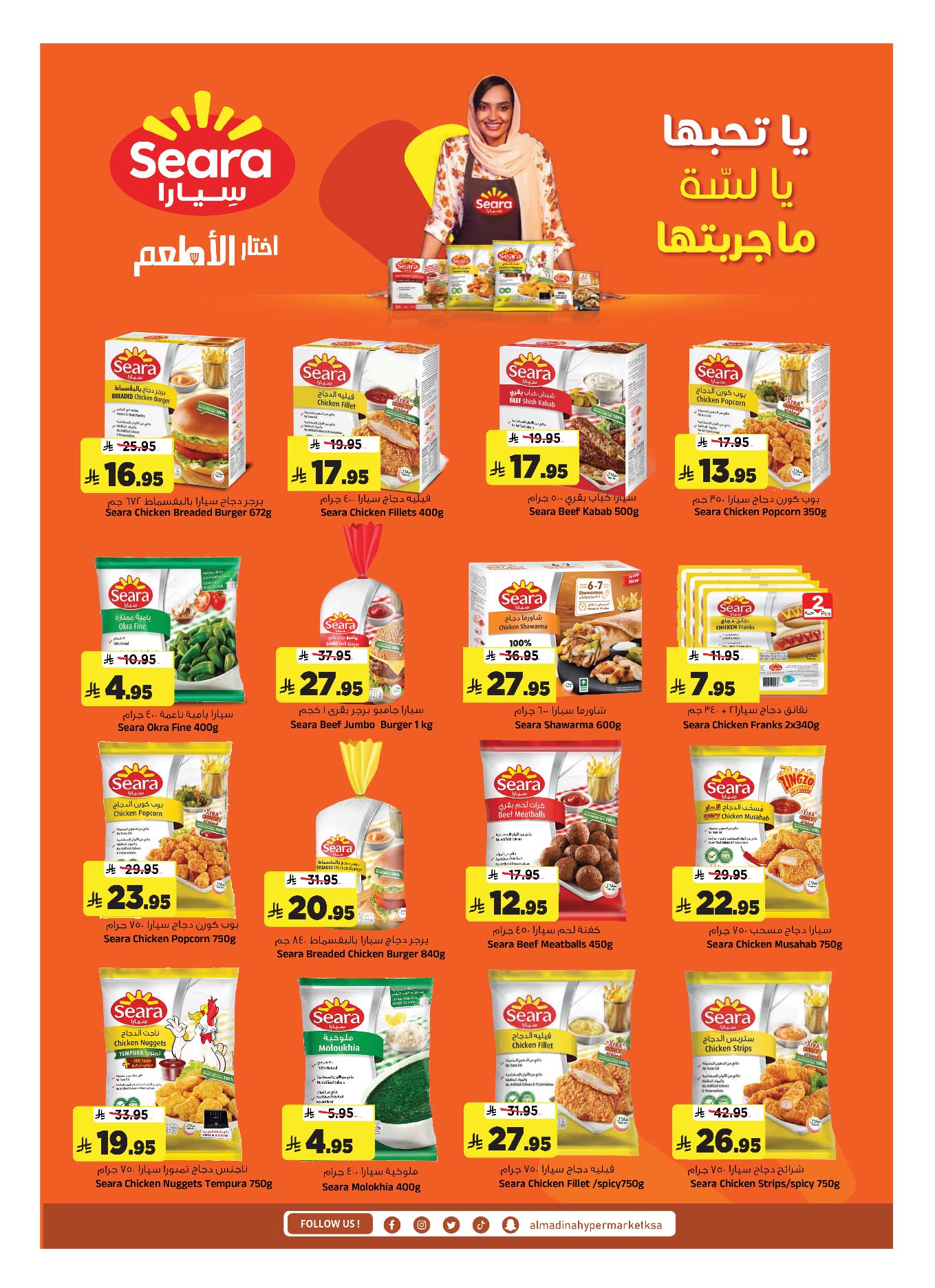 عروض المدينة هايبر ماركت السعودية من 26 نوفمبر حتى 2 ديسمبر 2025 عروض نهاية الشهر