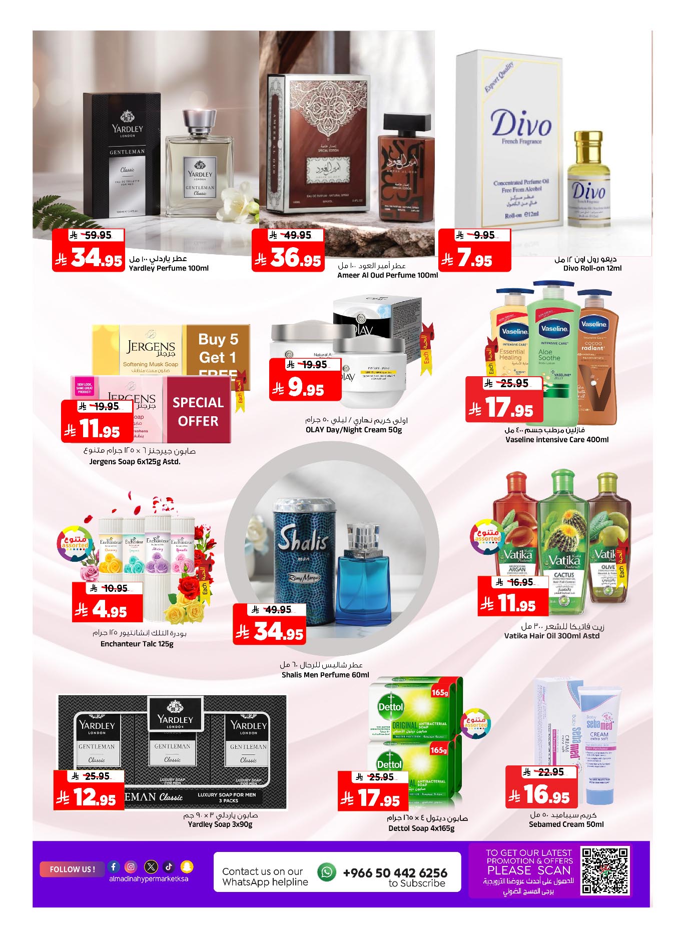 عروض المدينة هايبر ماركت السعودية من 26 نوفمبر حتى 2 ديسمبر 2025 عروض نهاية الشهر