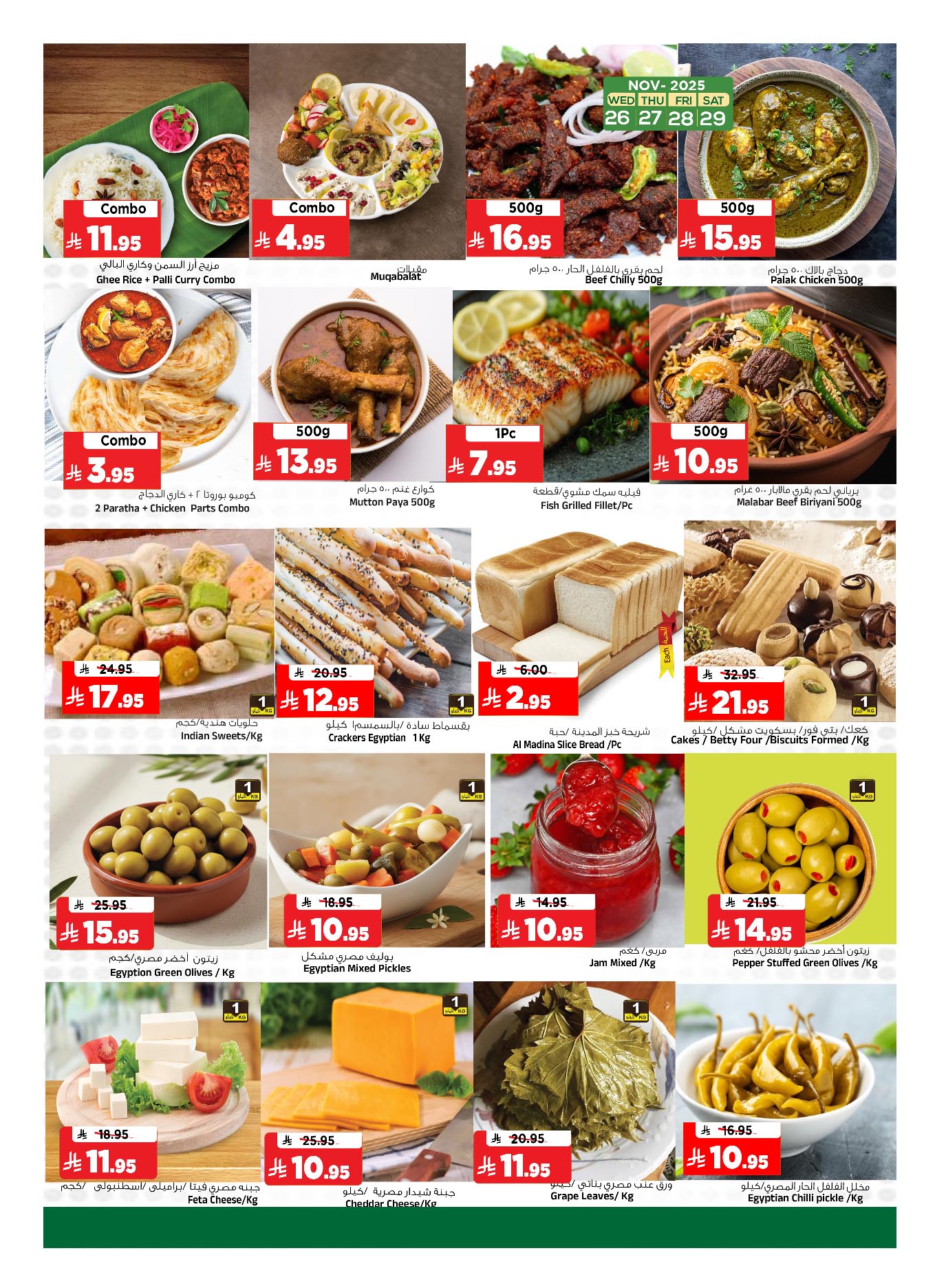 عروض المدينة هايبر ماركت السعودية من 26 نوفمبر حتى 2 ديسمبر 2025 عروض نهاية الشهر