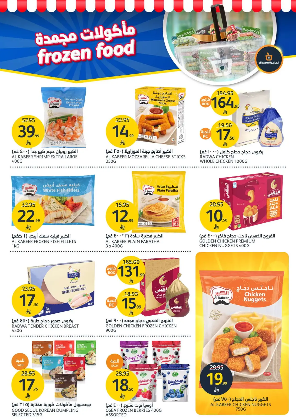 Page 11 dans Ofertas del Viernes Naranja chez Marchés de l'Aljazera Arabie Saoudite
