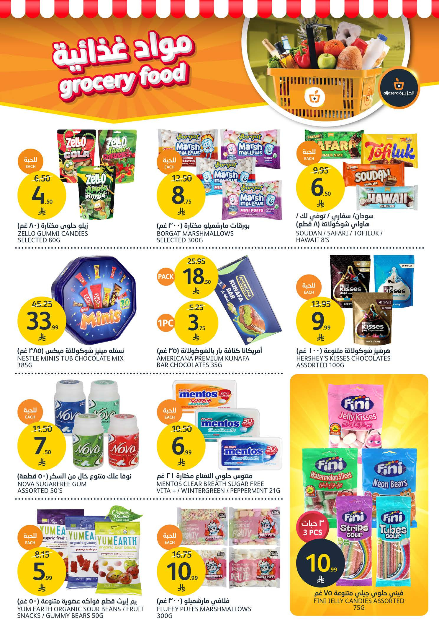 عروض أسواق الجزيرة السعودية من 26 نوفمبر حتى 2 ديسمبر 2025 عروض الجمعة البرتقالية