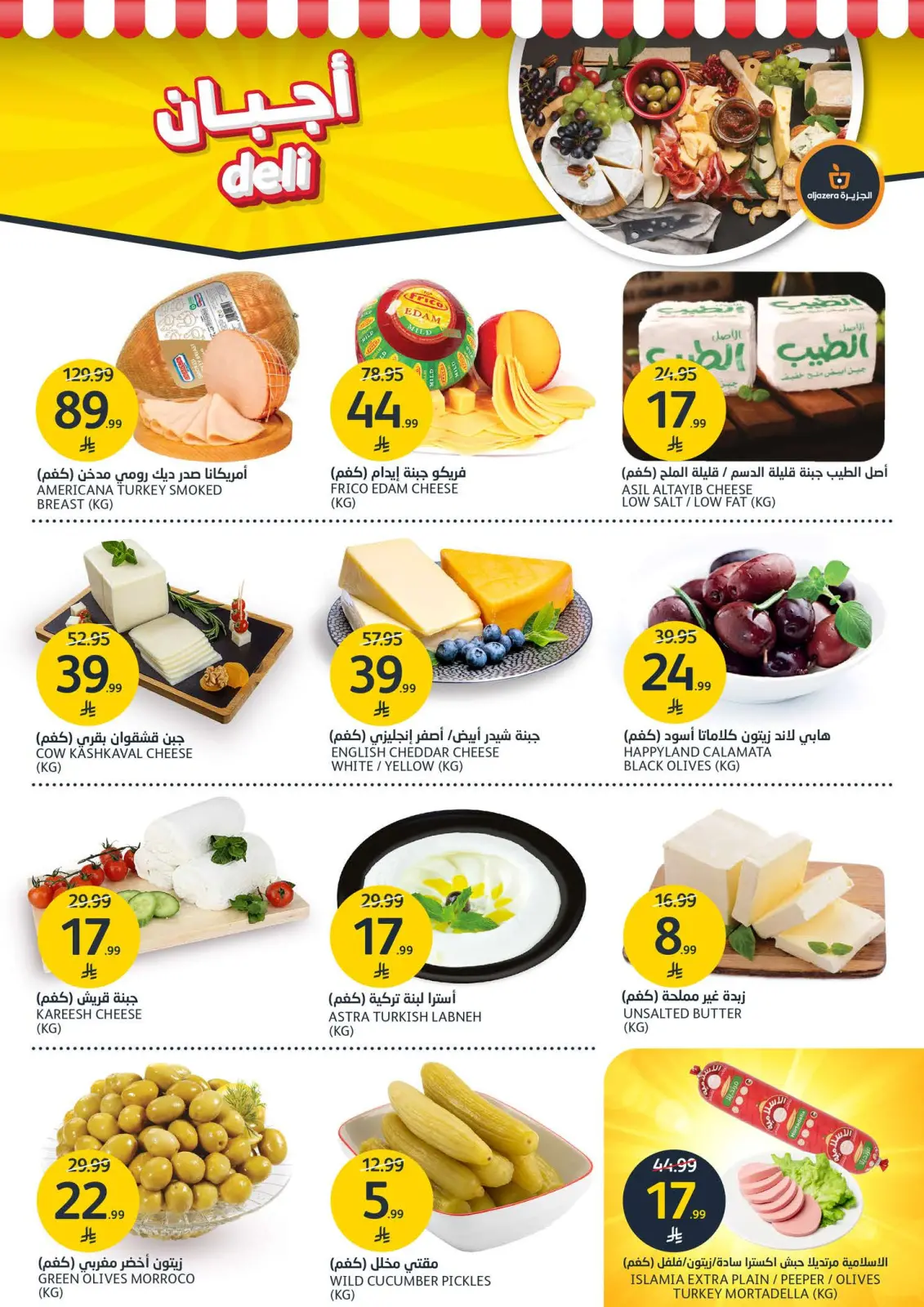 Page 3 dans Ofertas del Viernes Naranja chez Marchés de l'Aljazera Arabie Saoudite