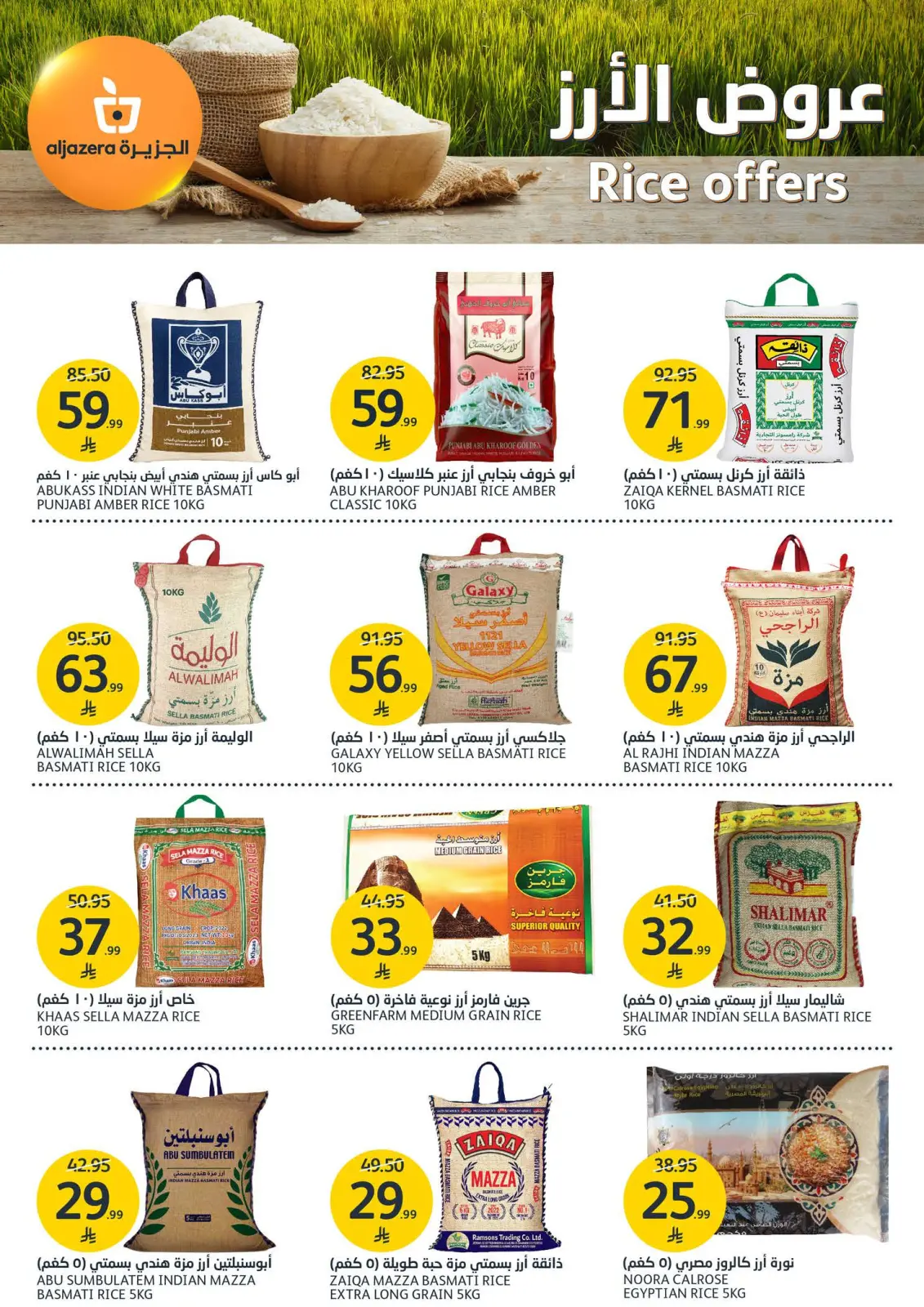 Page 23 dans Ofertas del Viernes Naranja chez Marchés de l'Aljazera Arabie Saoudite
