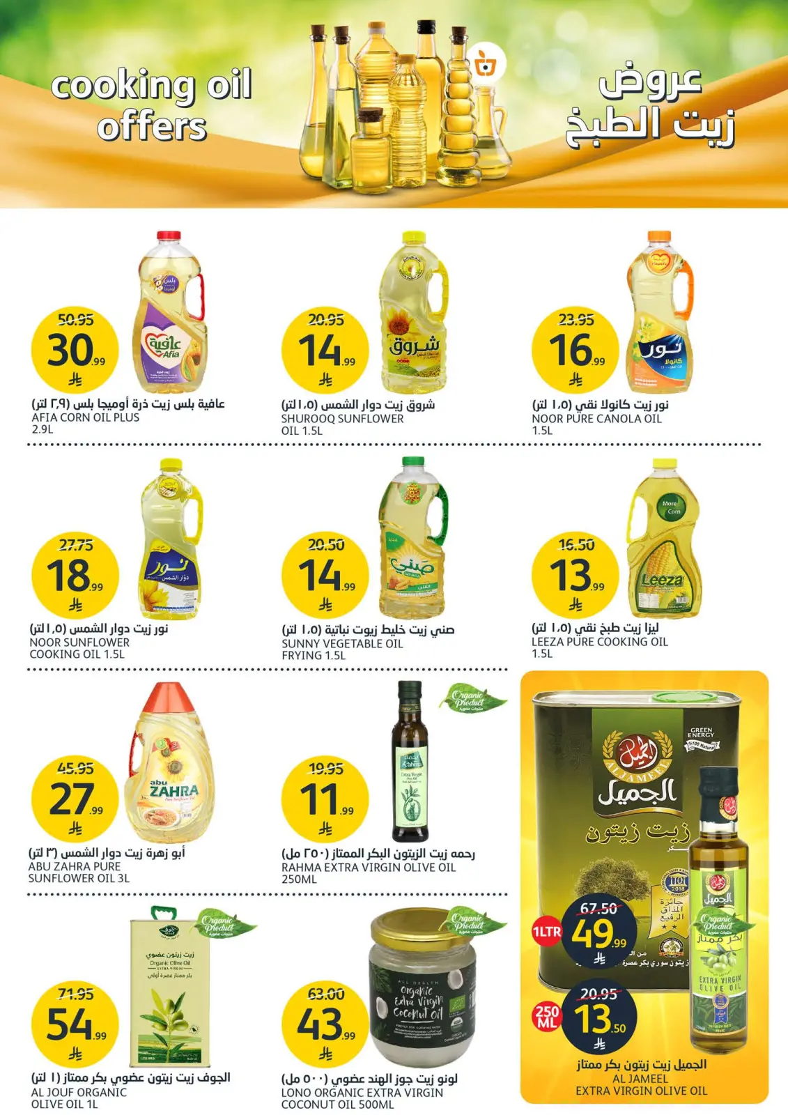 Page 24 dans Ofertas del Viernes Naranja chez Marchés de l'Aljazera Arabie Saoudite