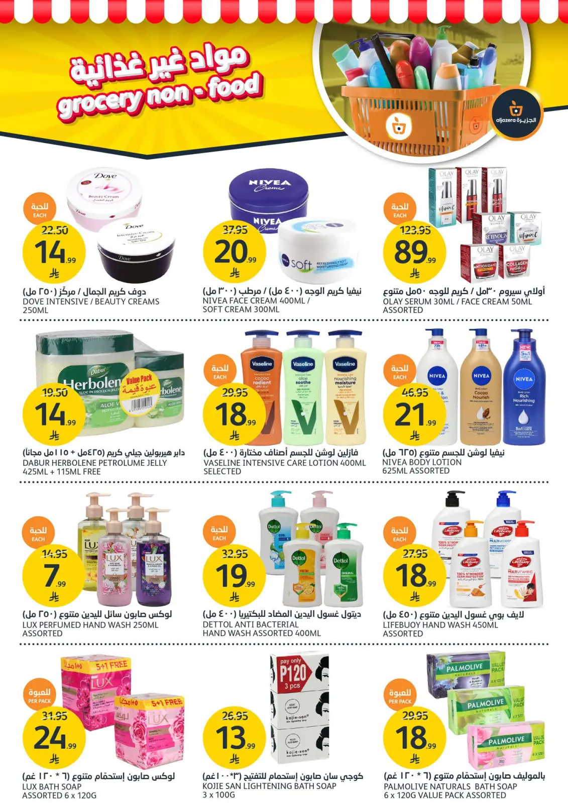 Page 30 dans Ofertas del Viernes Naranja chez Marchés de l'Aljazera Arabie Saoudite