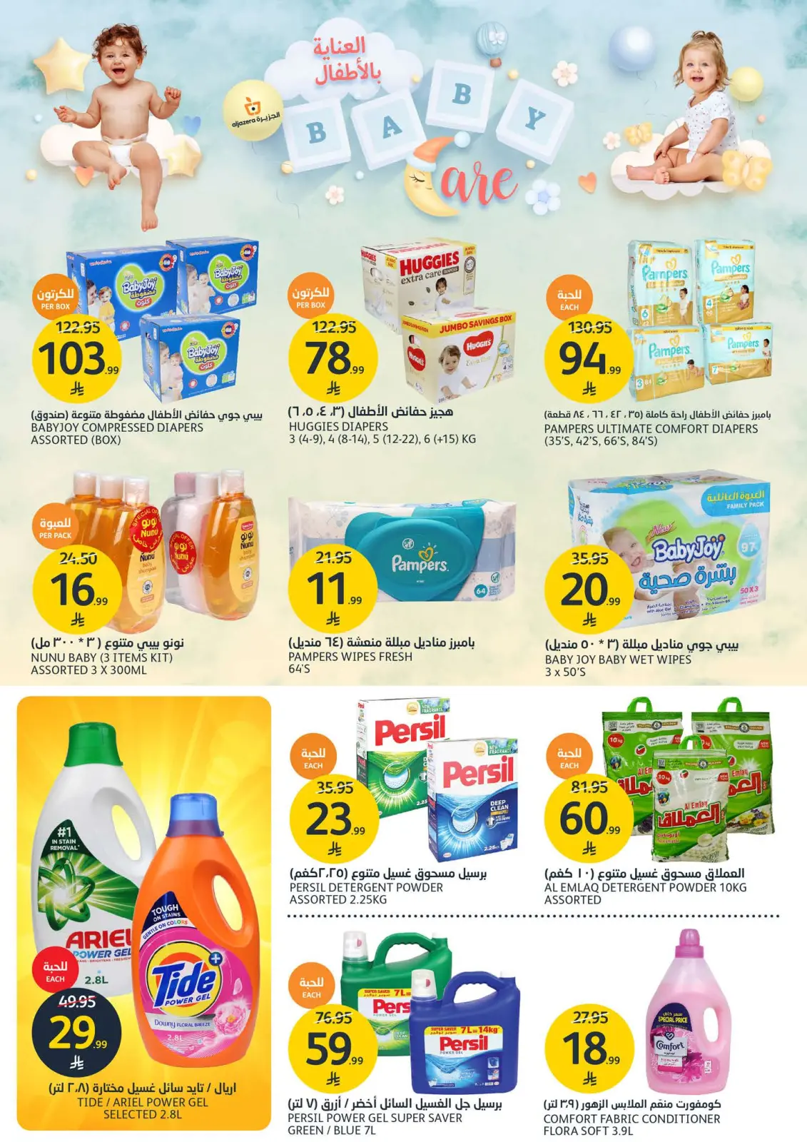 Page 32 dans Ofertas del Viernes Naranja chez Marchés de l'Aljazera Arabie Saoudite