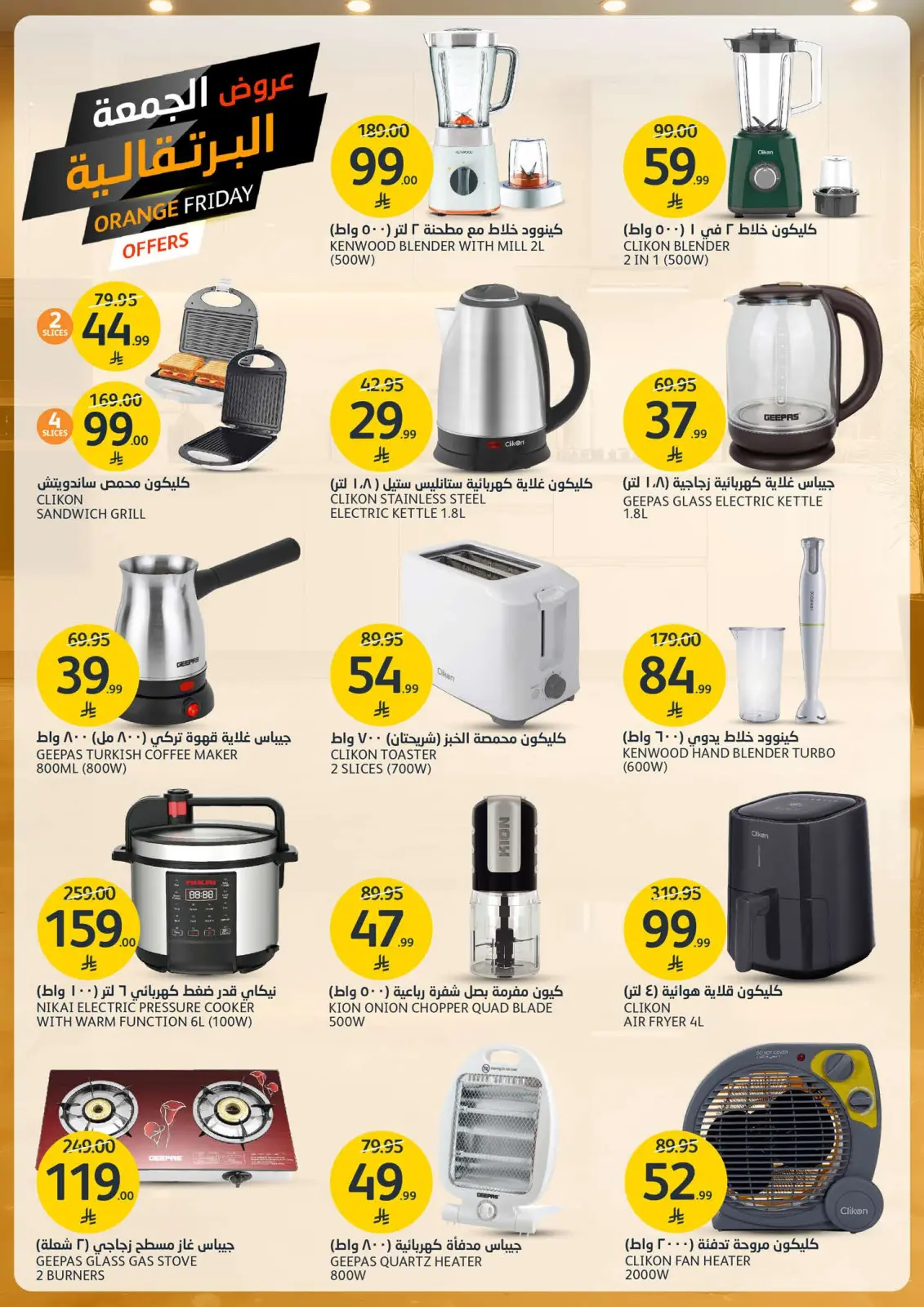 Page 37 dans Ofertas del Viernes Naranja chez Marchés de l'Aljazera Arabie Saoudite