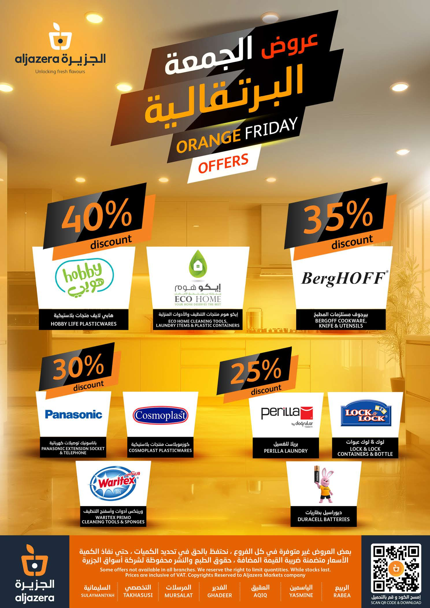 عروض أسواق الجزيرة السعودية من 26 نوفمبر حتى 2 ديسمبر 2025 عروض الجمعة البرتقالية